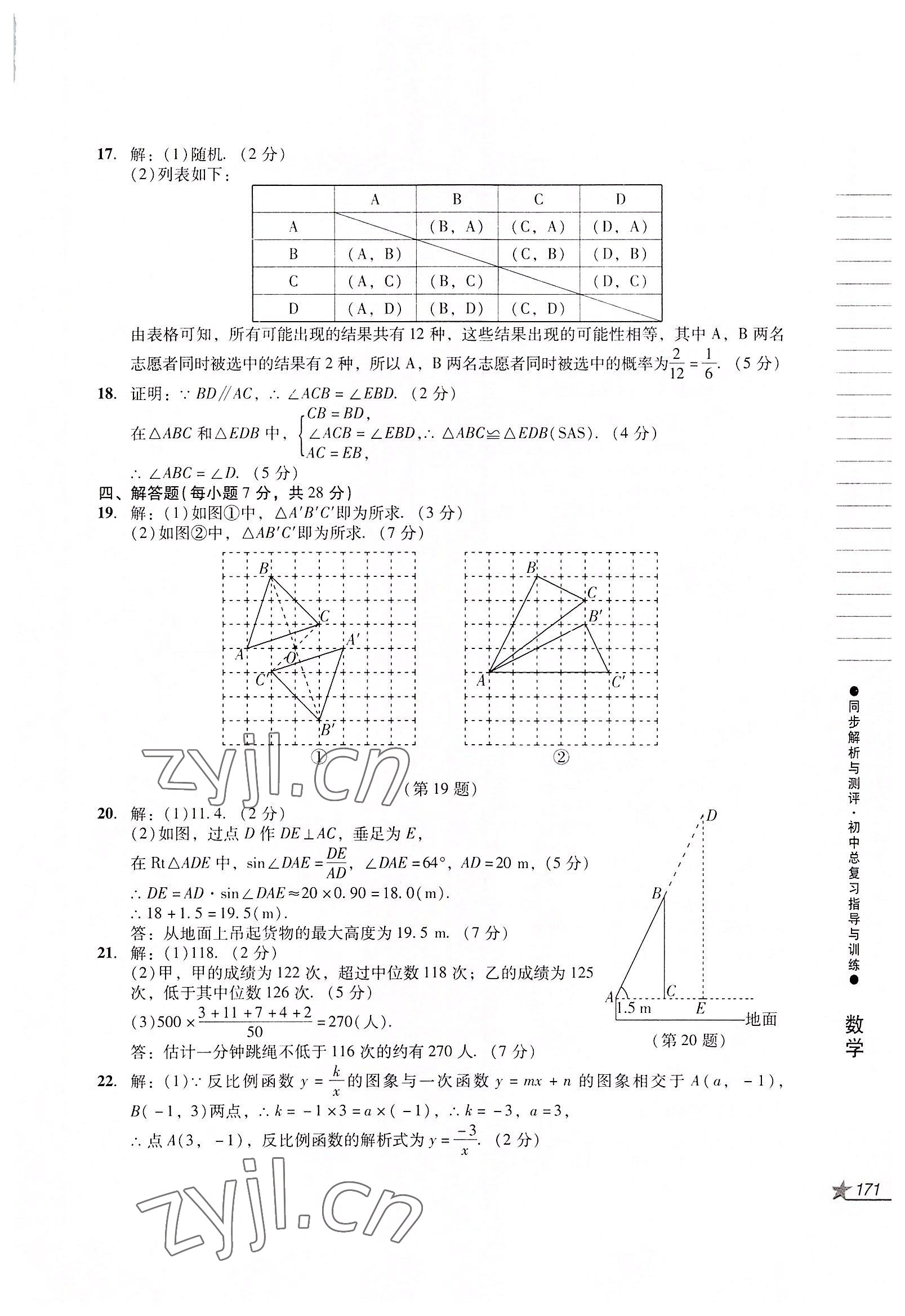 2022年同步解析與測評初中總復習指導與訓練數(shù)學人教版 第7頁