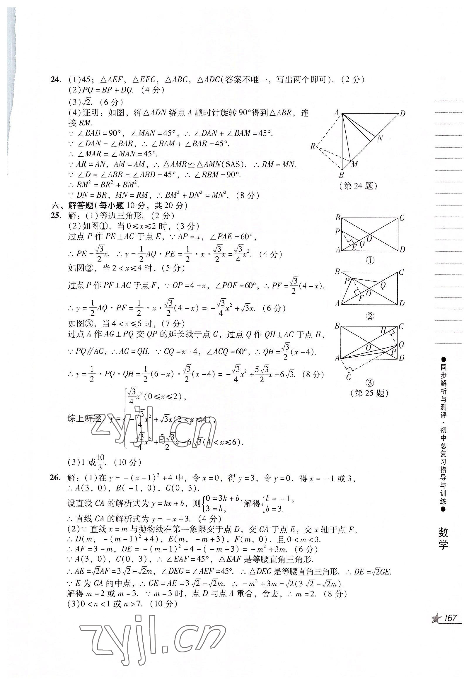 2022年同步解析與測評初中總復習指導與訓練數(shù)學人教版 第3頁