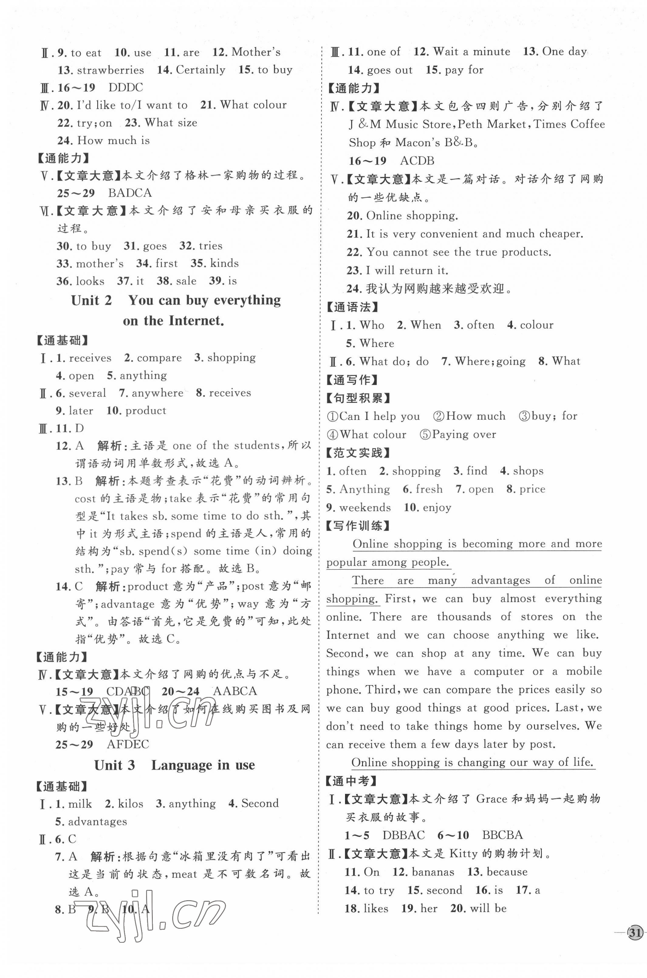 2022年优加学案课时通七年级英语下册外研版 参考答案第5页