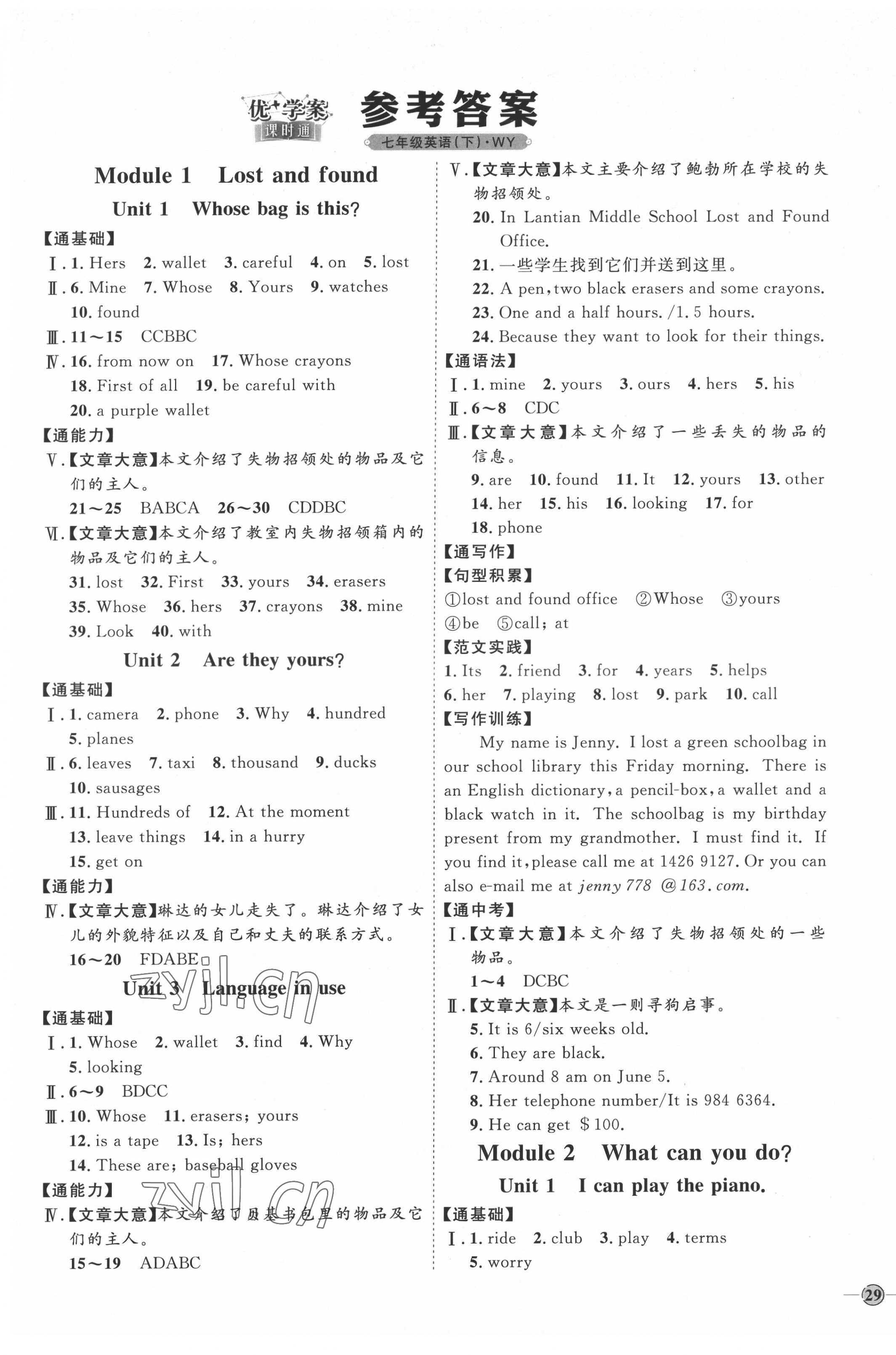 2022年优加学案课时通七年级英语下册外研版 参考答案第1页