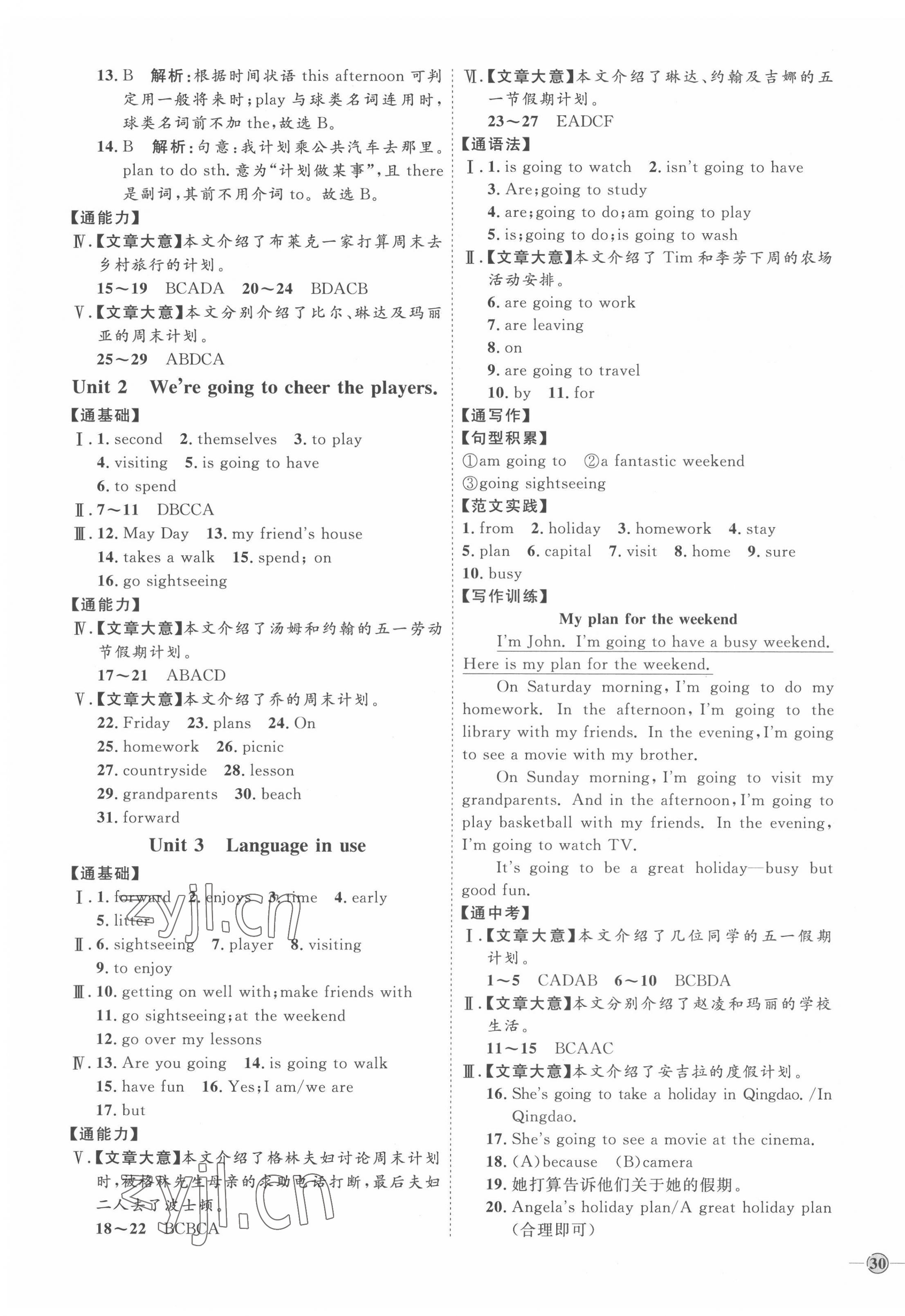 2022年优加学案课时通七年级英语下册外研版 参考答案第3页