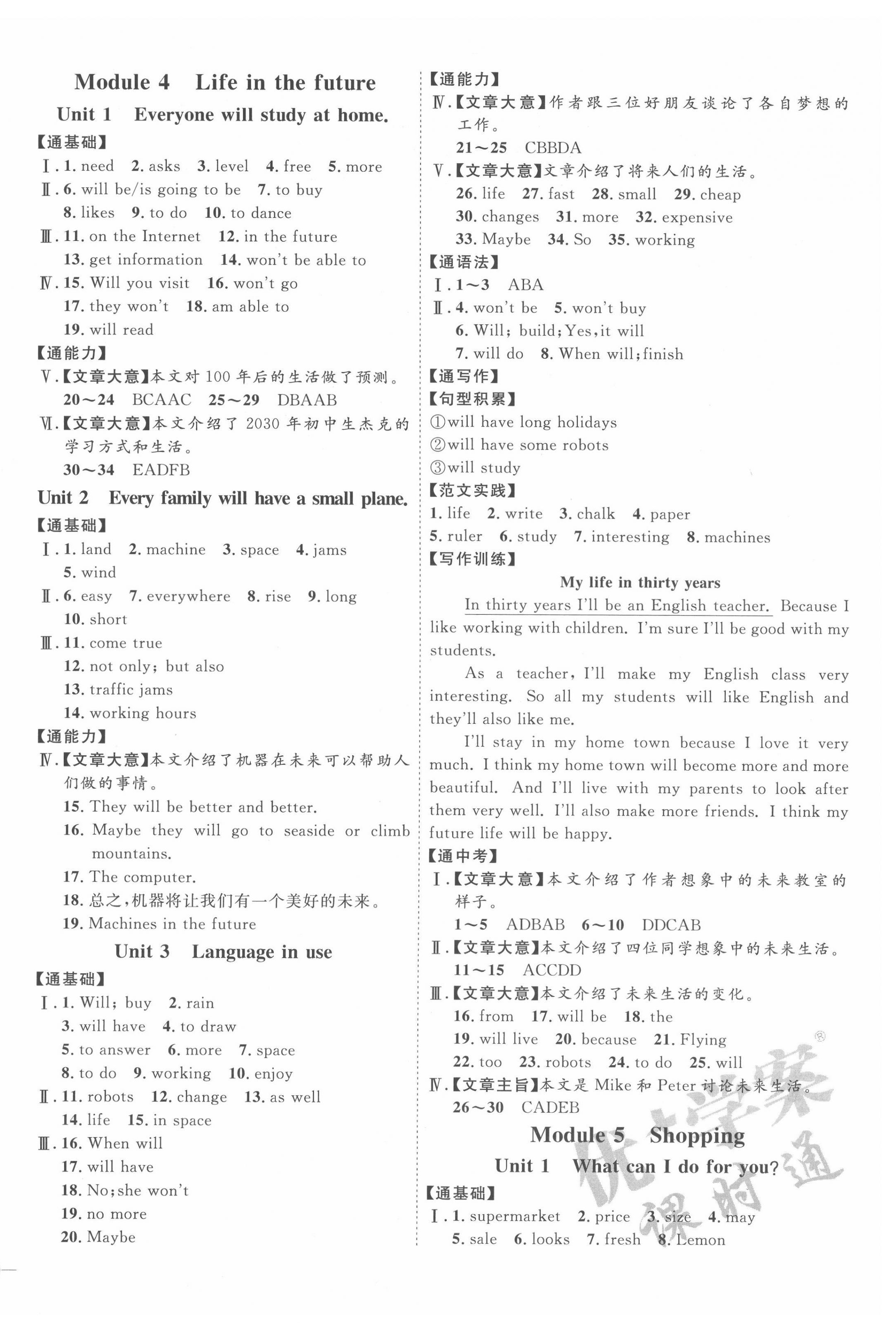 2022年优加学案课时通七年级英语下册外研版 参考答案第4页