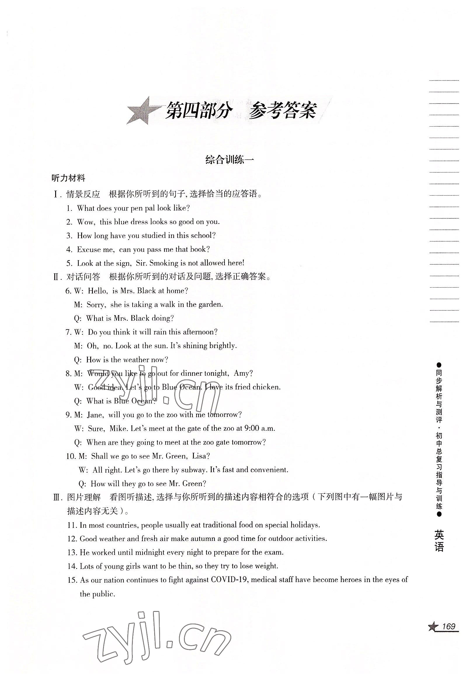 2022年同步解析與測評(píng)初中總復(fù)習(xí)指導(dǎo)與訓(xùn)練英語人教版 第1頁