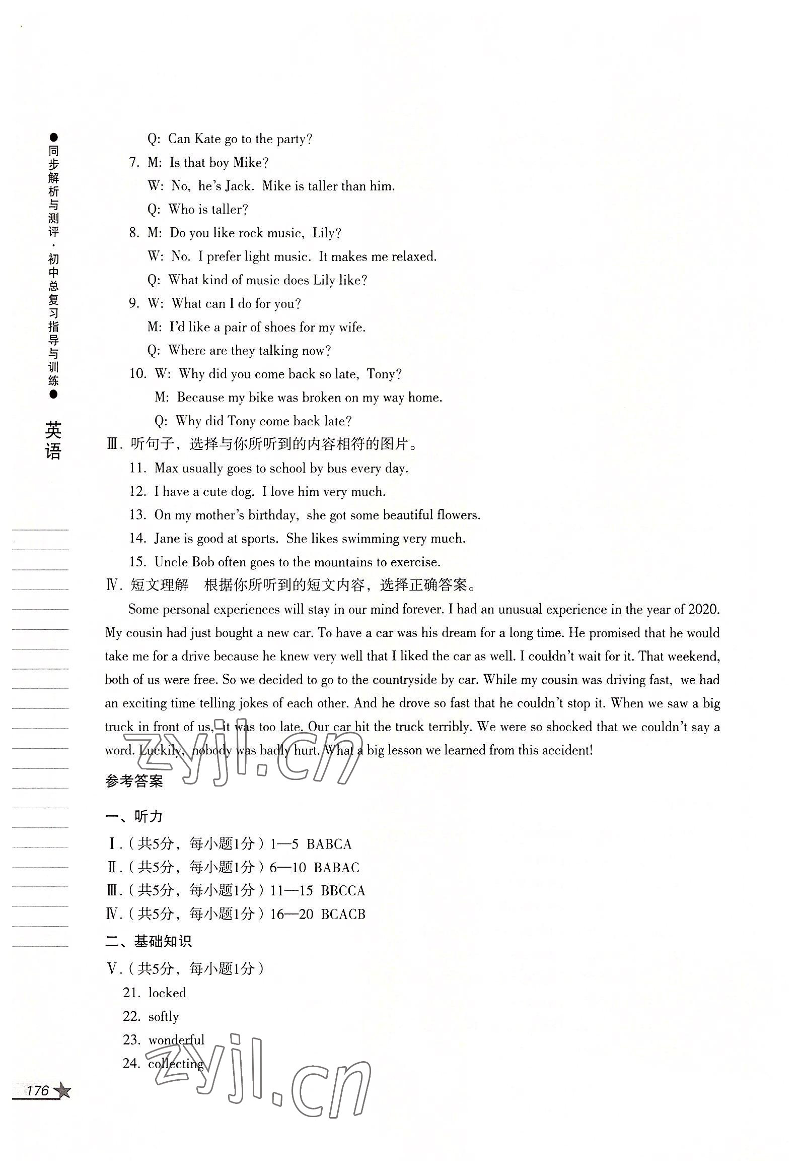 2022年同步解析與測評初中總復(fù)習(xí)指導(dǎo)與訓(xùn)練英語人教版 第8頁