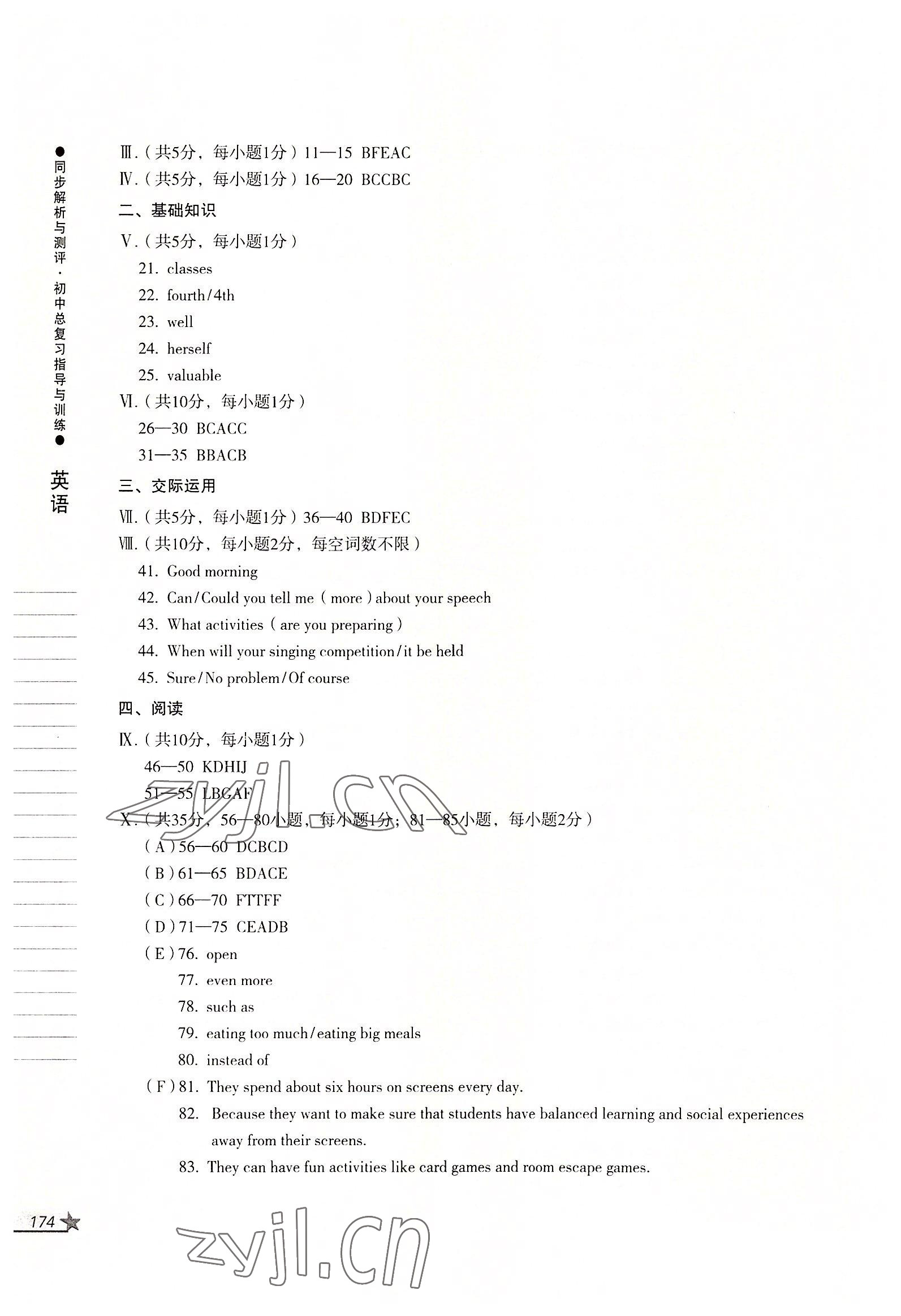 2022年同步解析與測(cè)評(píng)初中總復(fù)習(xí)指導(dǎo)與訓(xùn)練英語(yǔ)人教版 第6頁(yè)