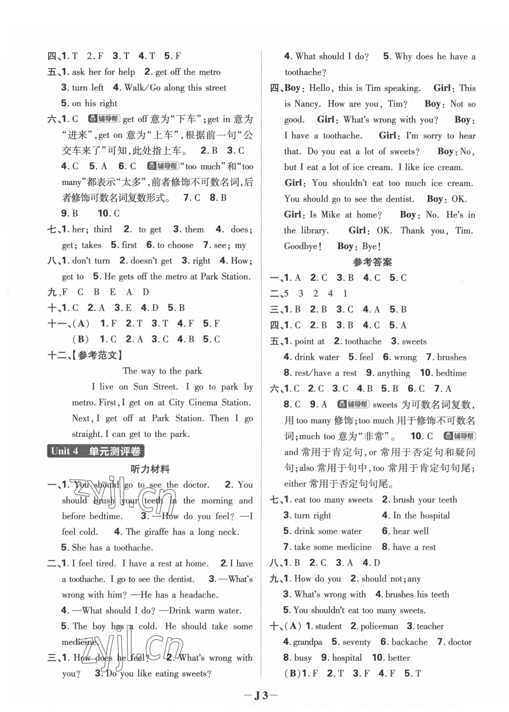 2022年小學(xué)必刷題五年級(jí)英語(yǔ)下冊(cè)譯林版 第3頁(yè)