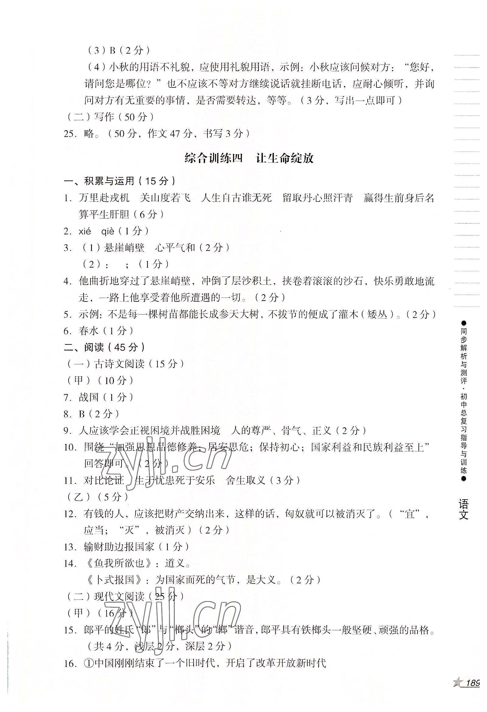 2022年同步解析與測(cè)評(píng)初中總復(fù)習(xí)指導(dǎo)與訓(xùn)練語(yǔ)文人教版 第7頁(yè)