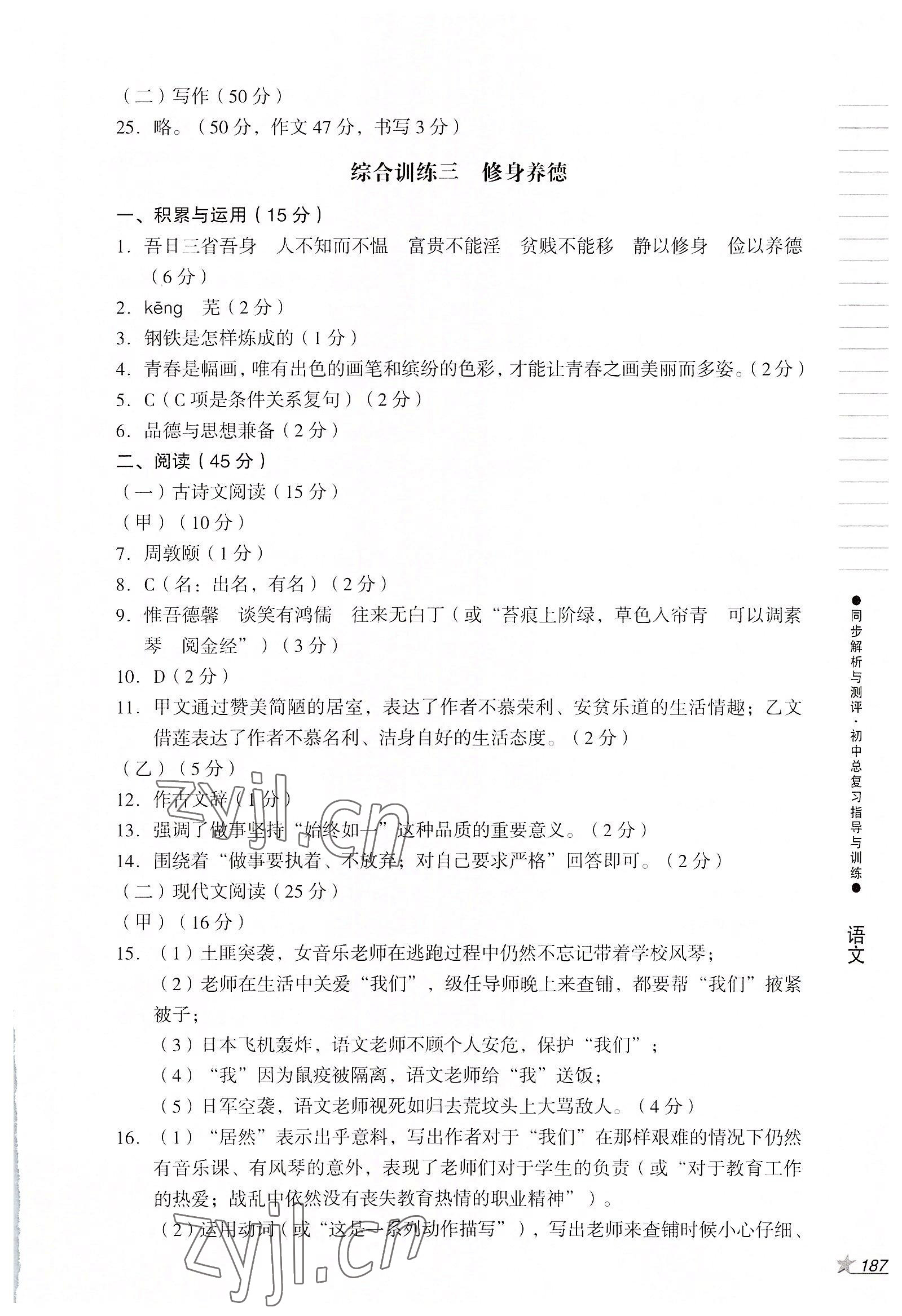 2022年同步解析與測(cè)評(píng)初中總復(fù)習(xí)指導(dǎo)與訓(xùn)練語(yǔ)文人教版 第5頁(yè)