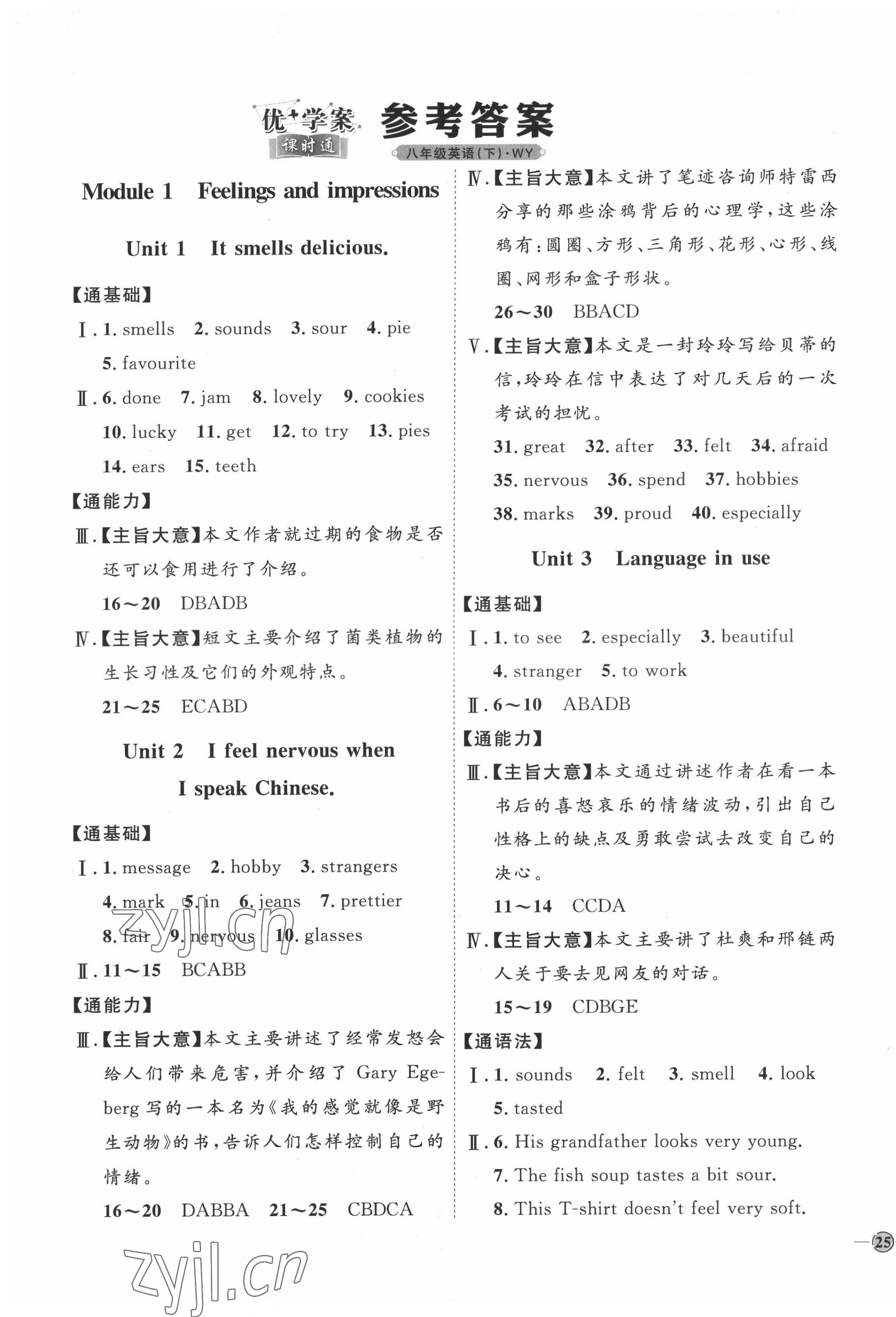 2022年优加学案课时通八年级英语下册外研版 参考答案第1页