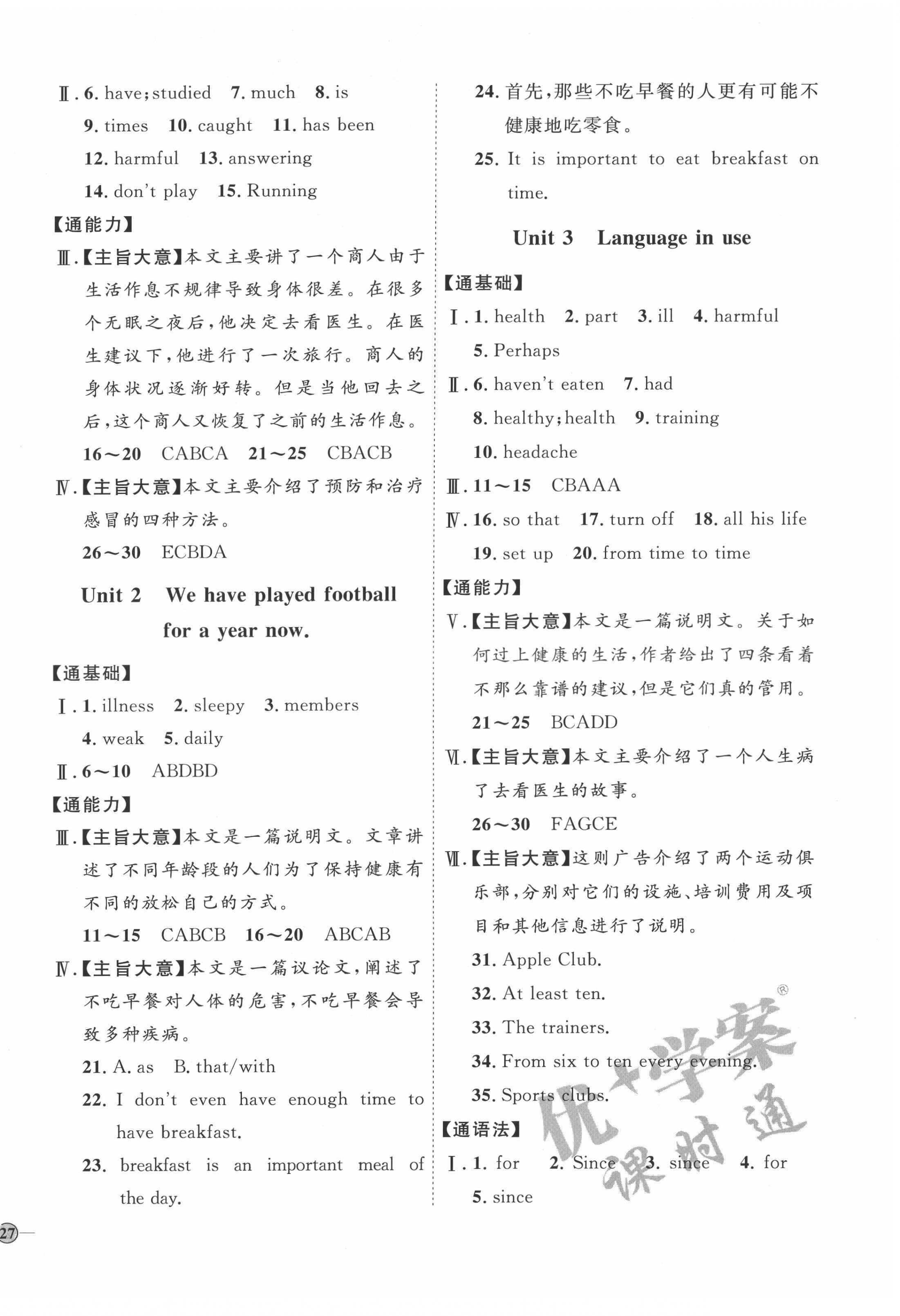 2022年优加学案课时通八年级英语下册外研版 参考答案第6页