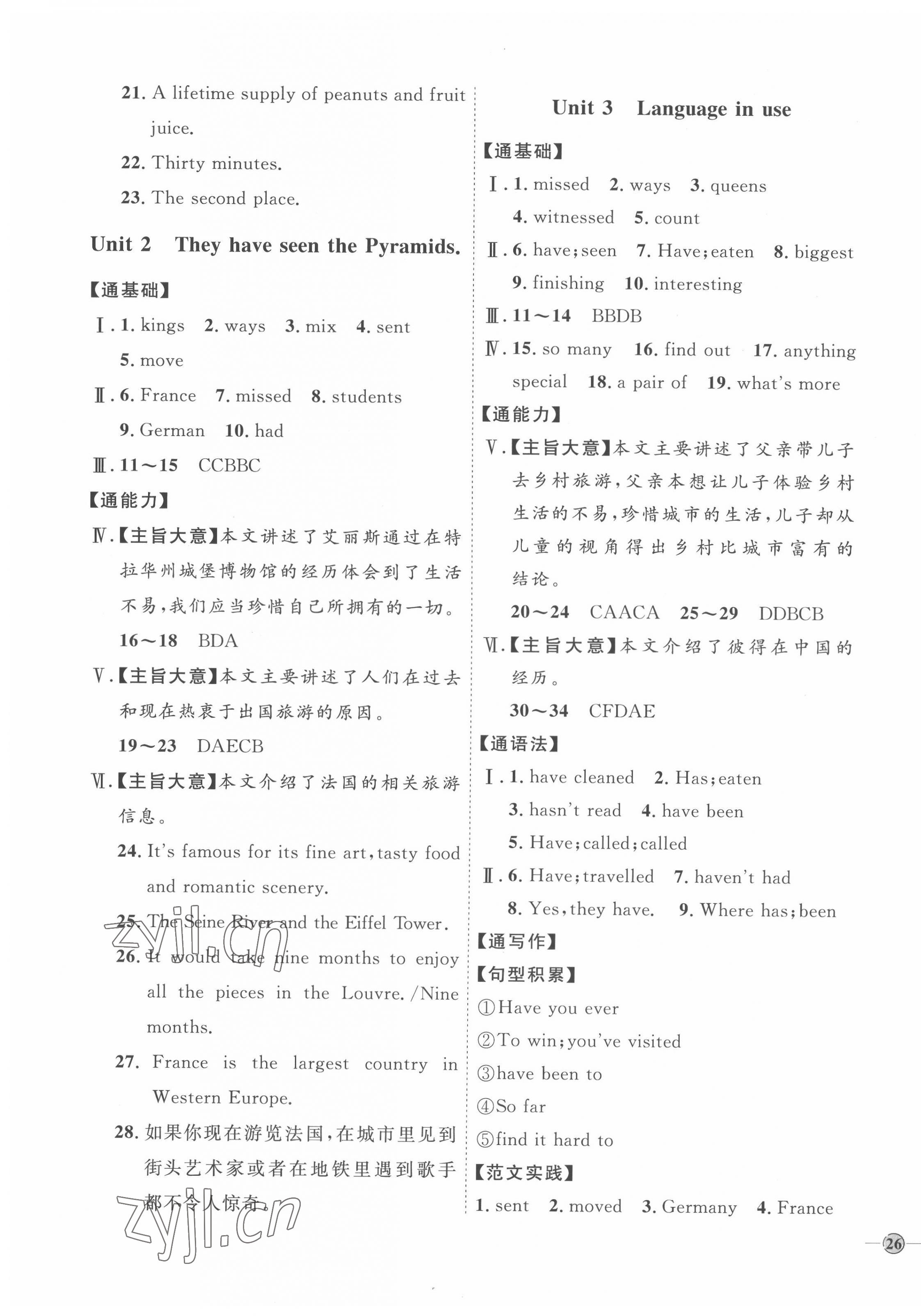 2022年优加学案课时通八年级英语下册外研版 参考答案第3页