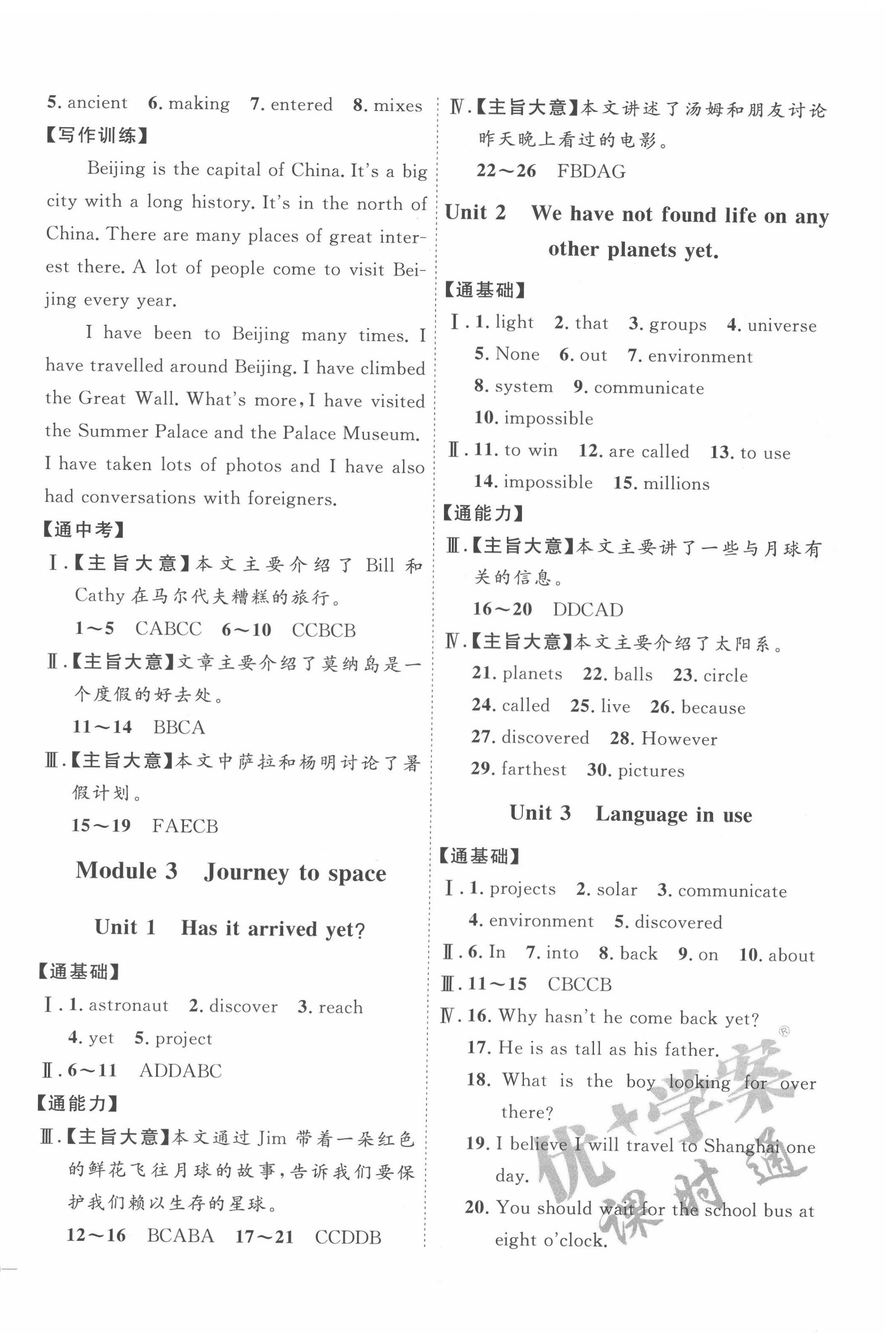 2022年优加学案课时通八年级英语下册外研版 参考答案第4页