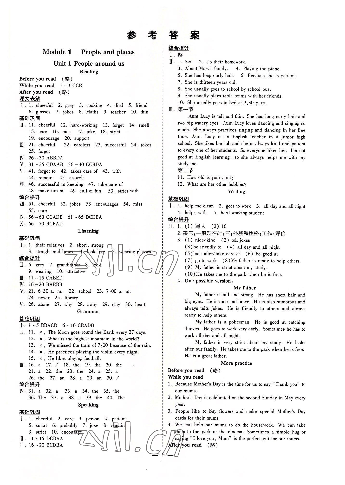 2022年領(lǐng)跑作業(yè)本七年級(jí)英語下冊(cè)廣州專版 第1頁