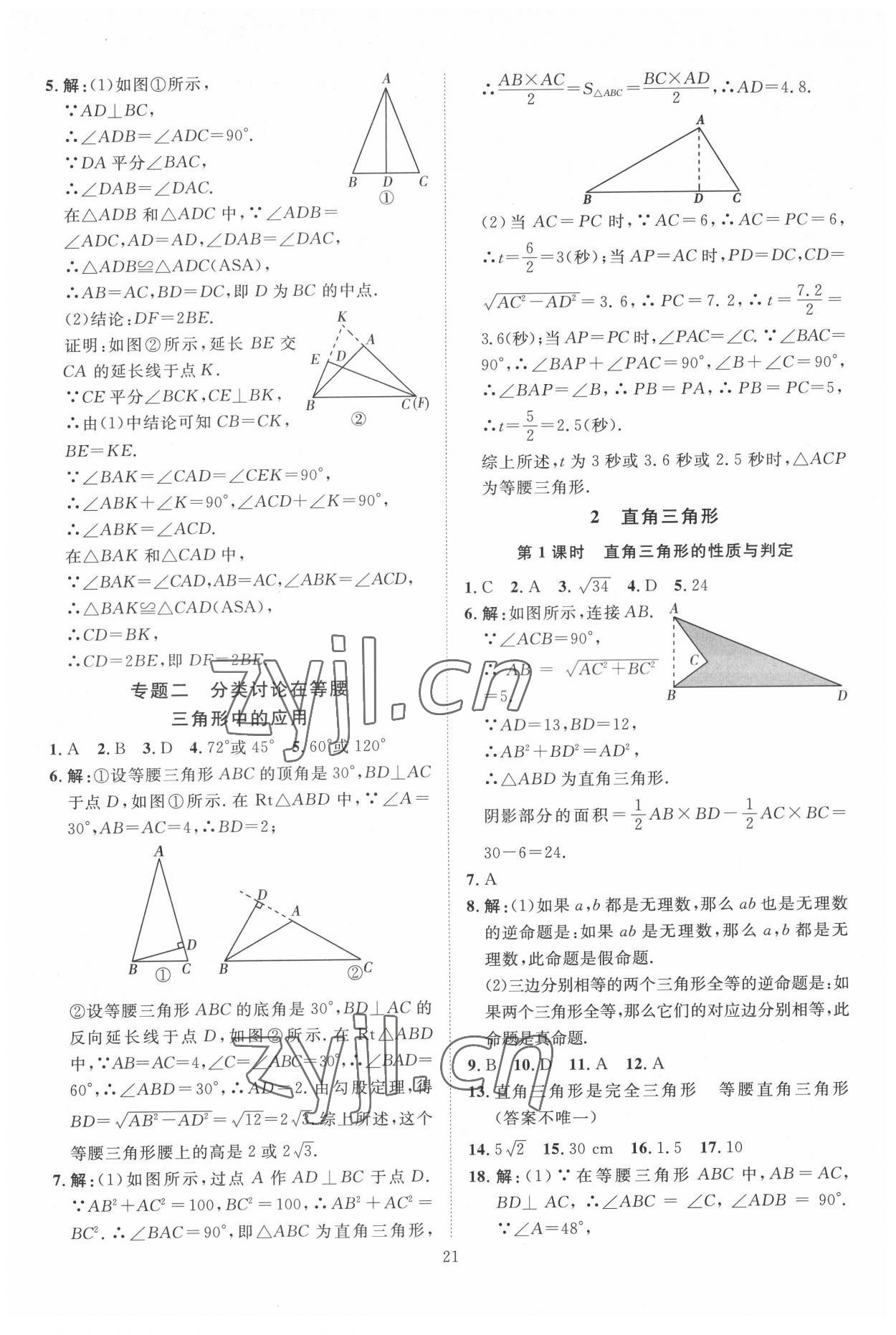 2022年优加学案课时通八年级数学下册北师大版 第5页