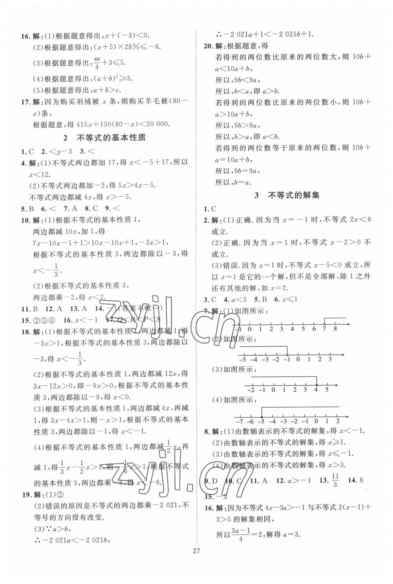 2022年优加学案课时通八年级数学下册北师大版 第11页