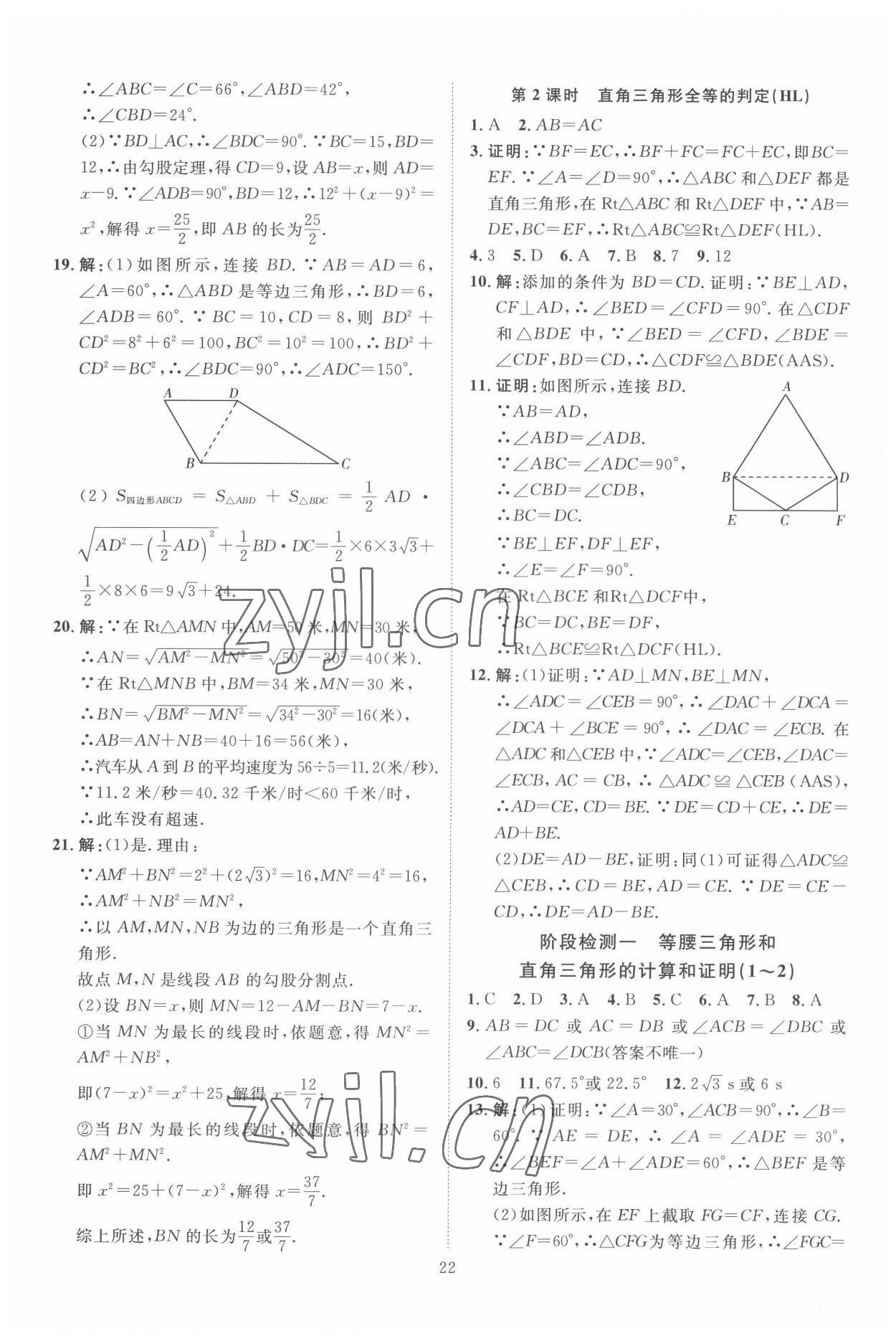 2022年优加学案课时通八年级数学下册北师大版 第6页