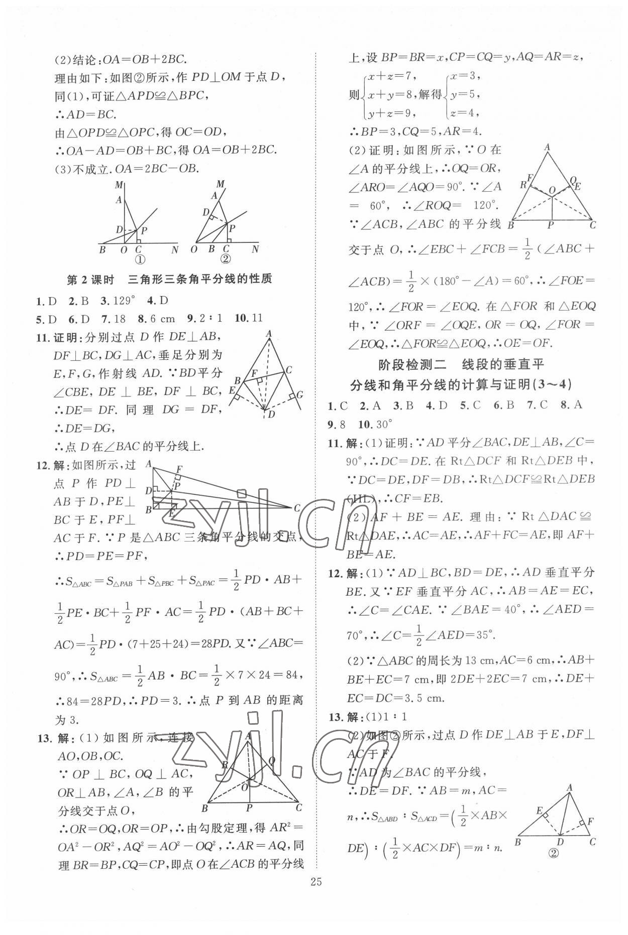 2022年优加学案课时通八年级数学下册北师大版 第9页