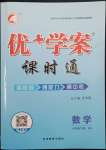 2022年優(yōu)加學(xué)案課時(shí)通八年級(jí)數(shù)學(xué)下冊(cè)北師大版