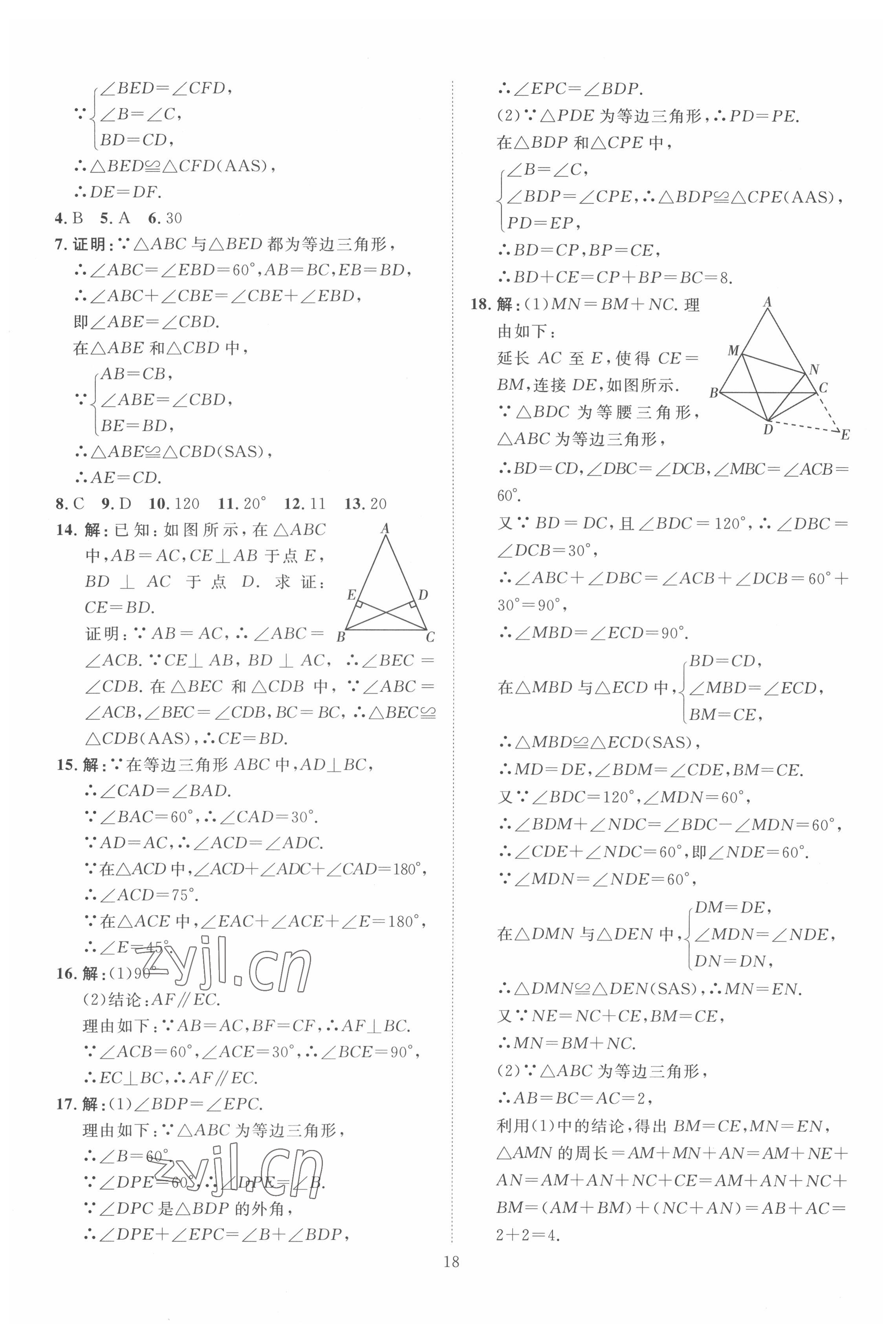 2022年優(yōu)加學(xué)案課時通八年級數(shù)學(xué)下冊北師大版 第2頁