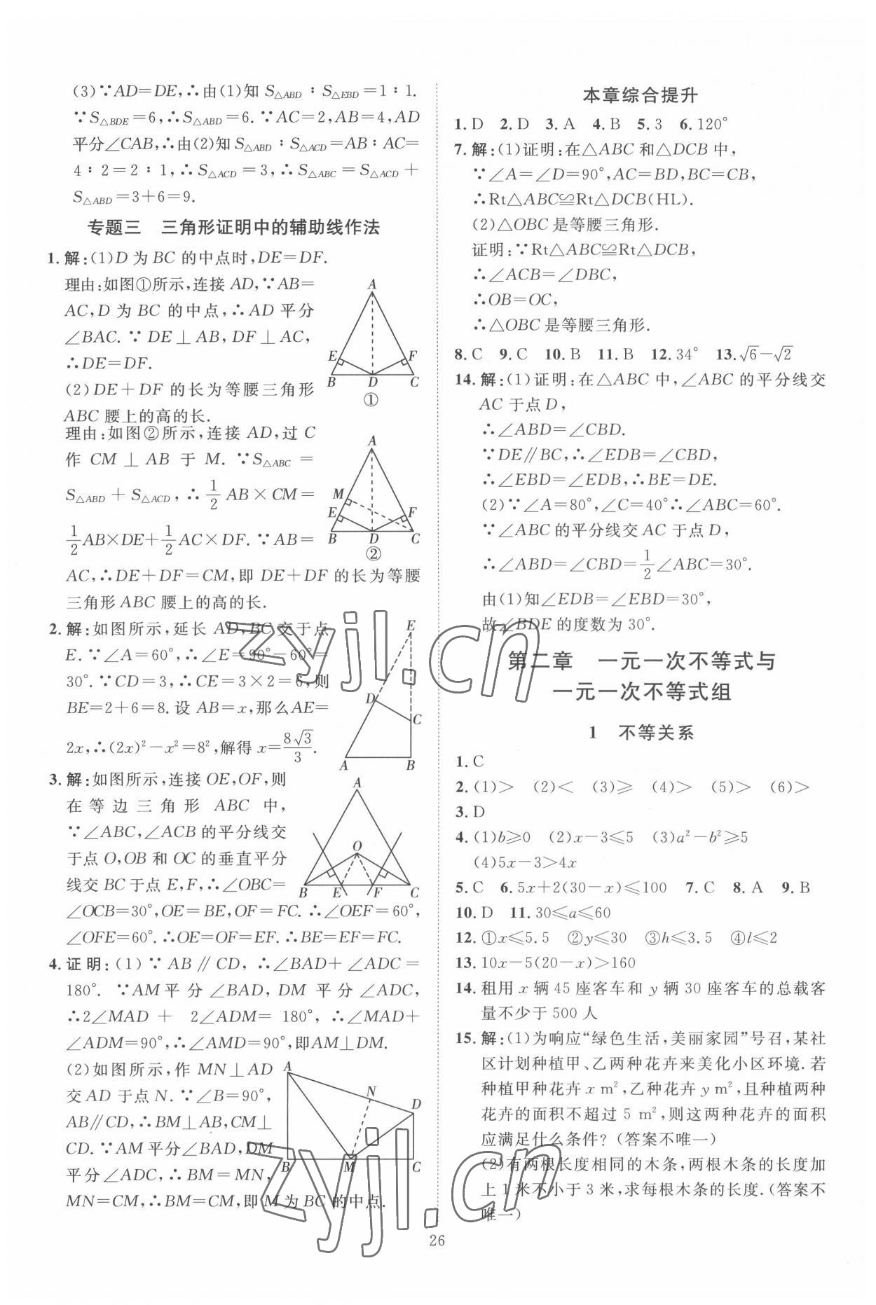 2022年優(yōu)加學(xué)案課時(shí)通八年級(jí)數(shù)學(xué)下冊(cè)北師大版 第10頁(yè)