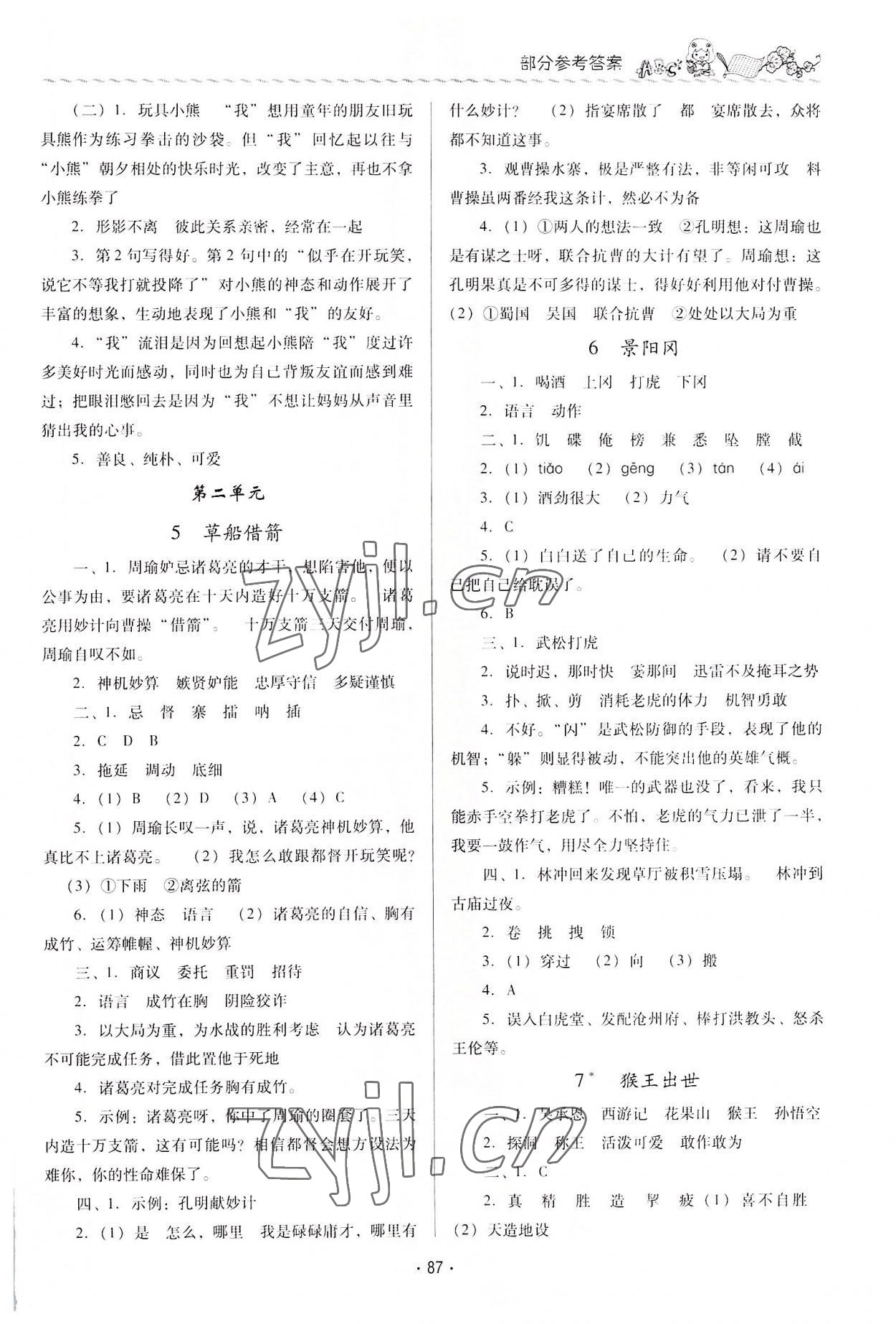 2022年同步伴讀五年級(jí)語(yǔ)文下冊(cè)人教版 第3頁(yè)