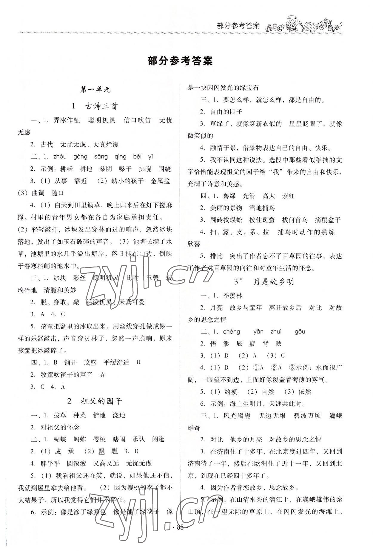 2022年同步伴讀五年級(jí)語文下冊(cè)人教版 第1頁