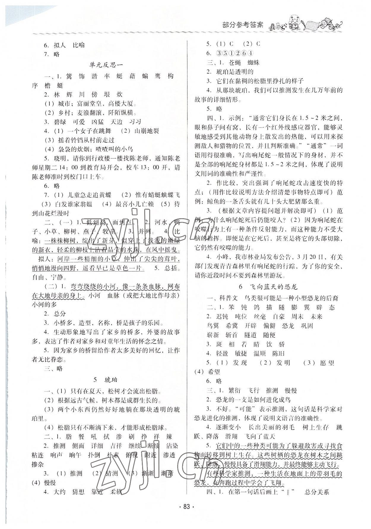 2022年同步伴讀四年級(jí)語(yǔ)文下冊(cè)人教版 參考答案第2頁(yè)