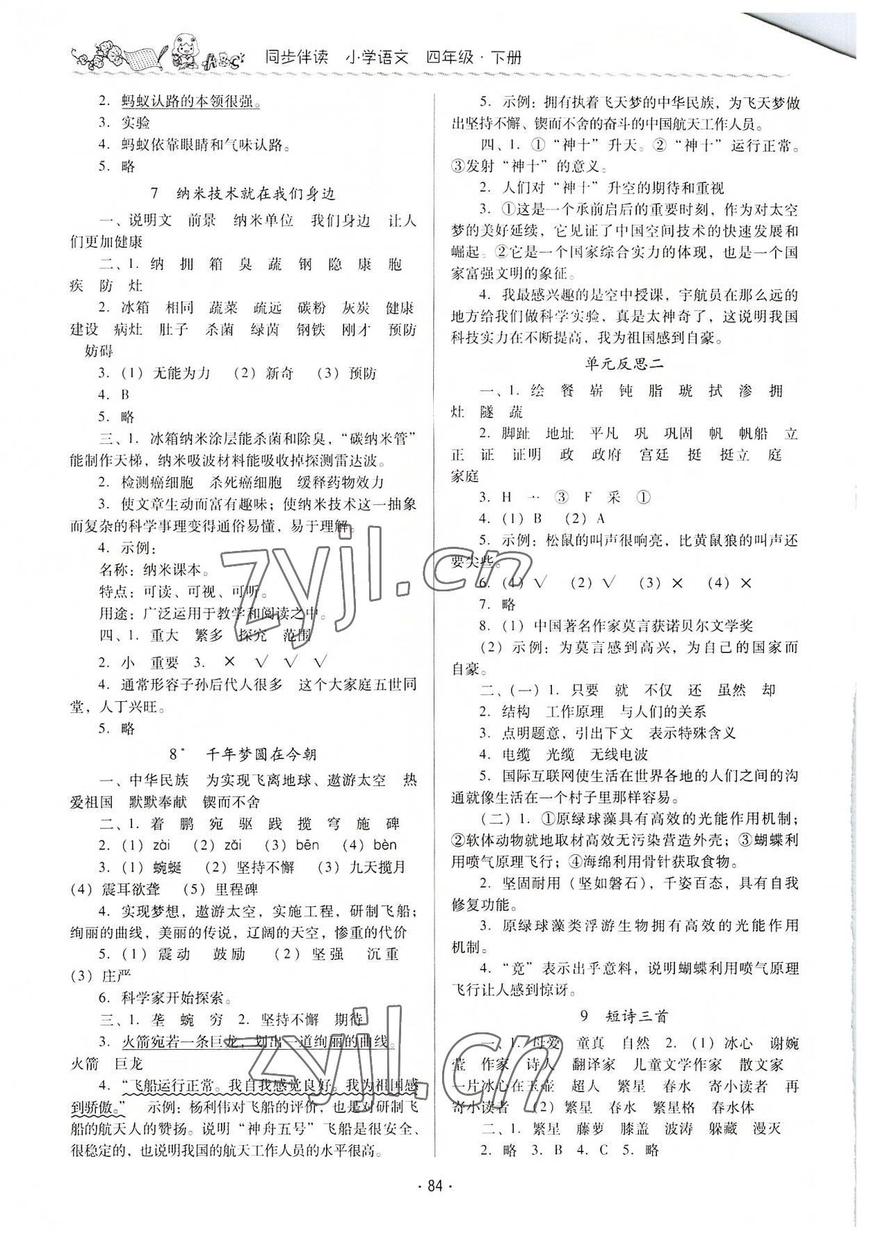 2022年同步伴讀四年級(jí)語文下冊(cè)人教版 參考答案第3頁