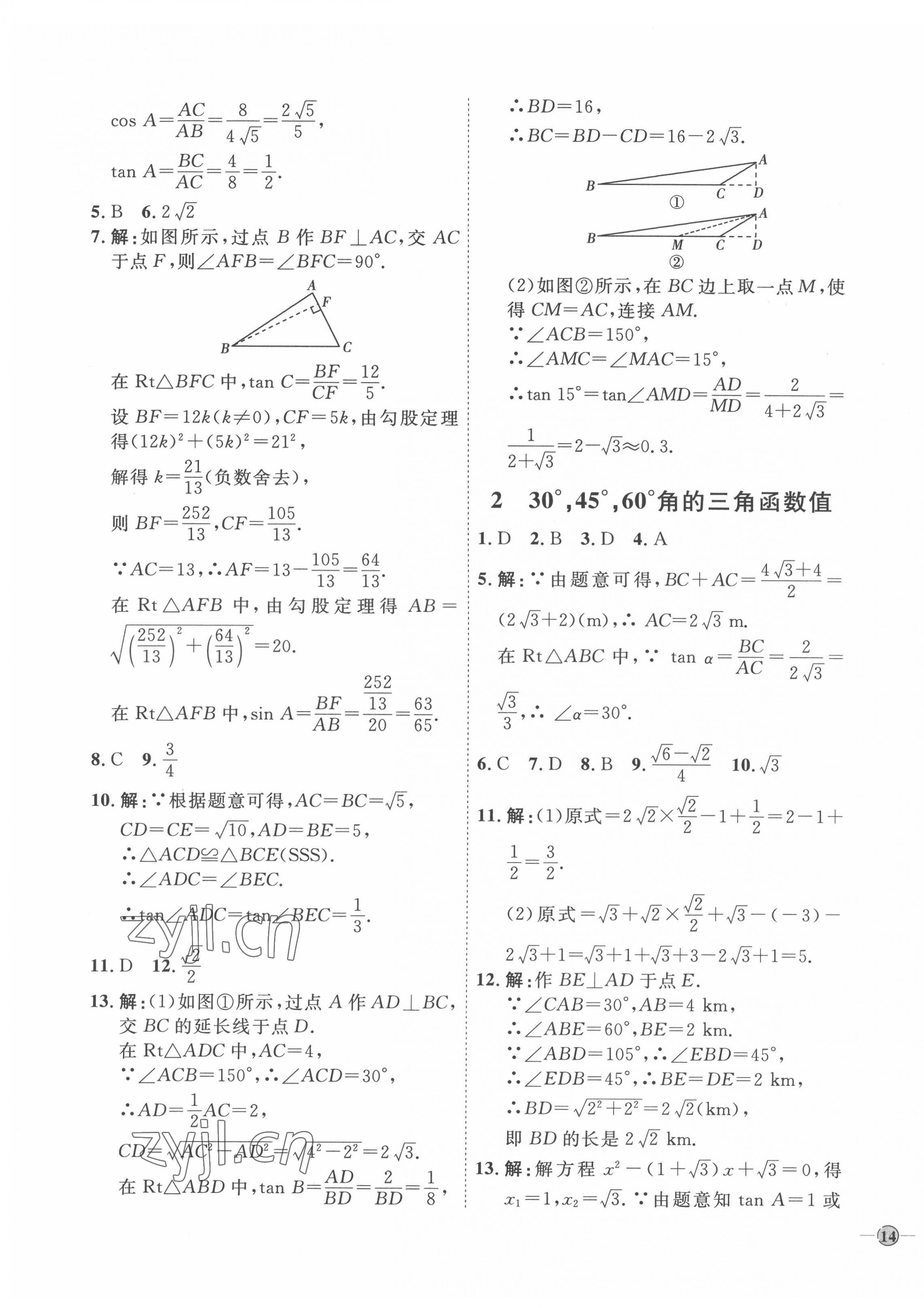 2022年优加学案课时通九年级数学下册北师大版 参考答案第3页