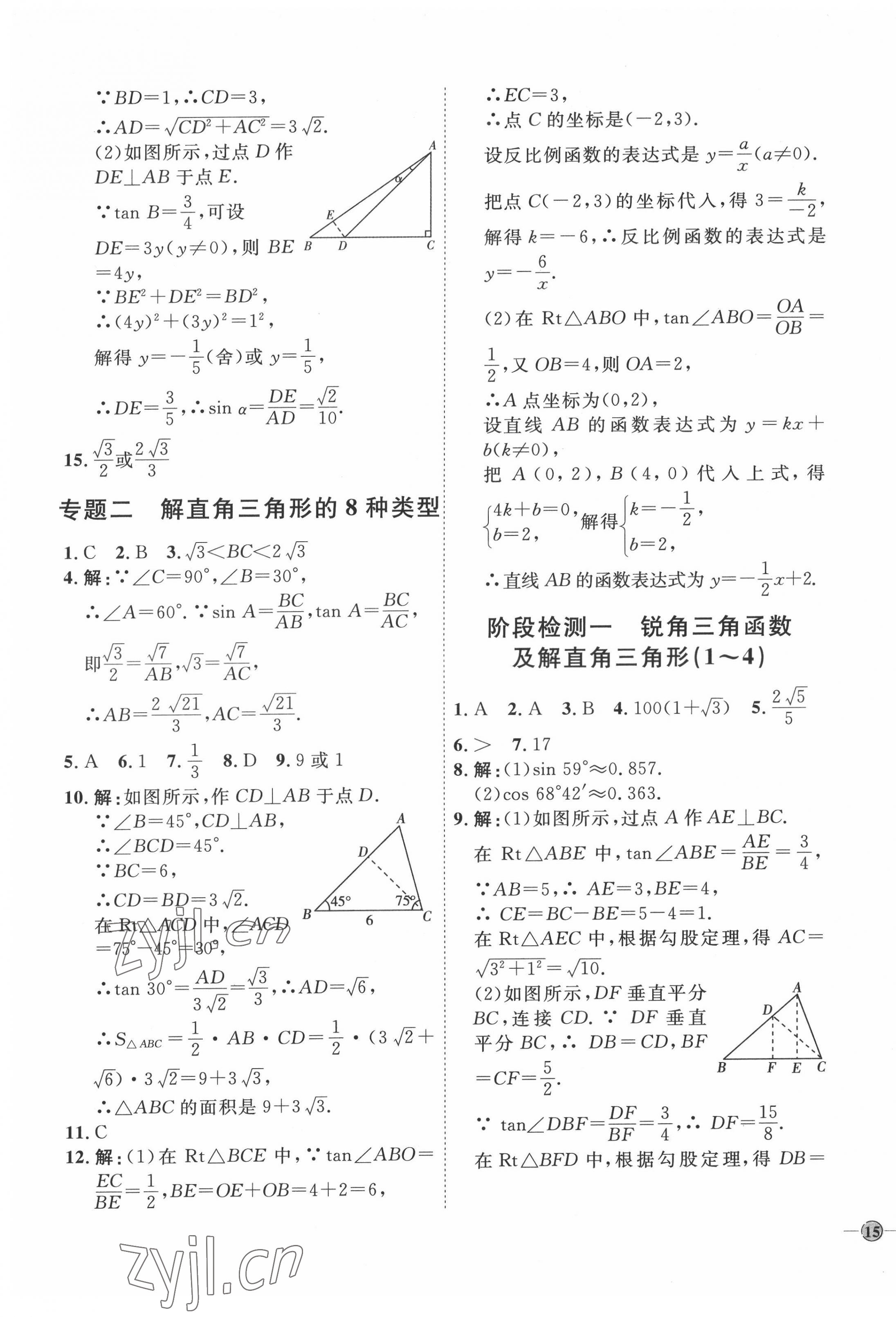 2022年優(yōu)加學(xué)案課時(shí)通九年級(jí)數(shù)學(xué)下冊(cè)北師大版 參考答案第5頁(yè)