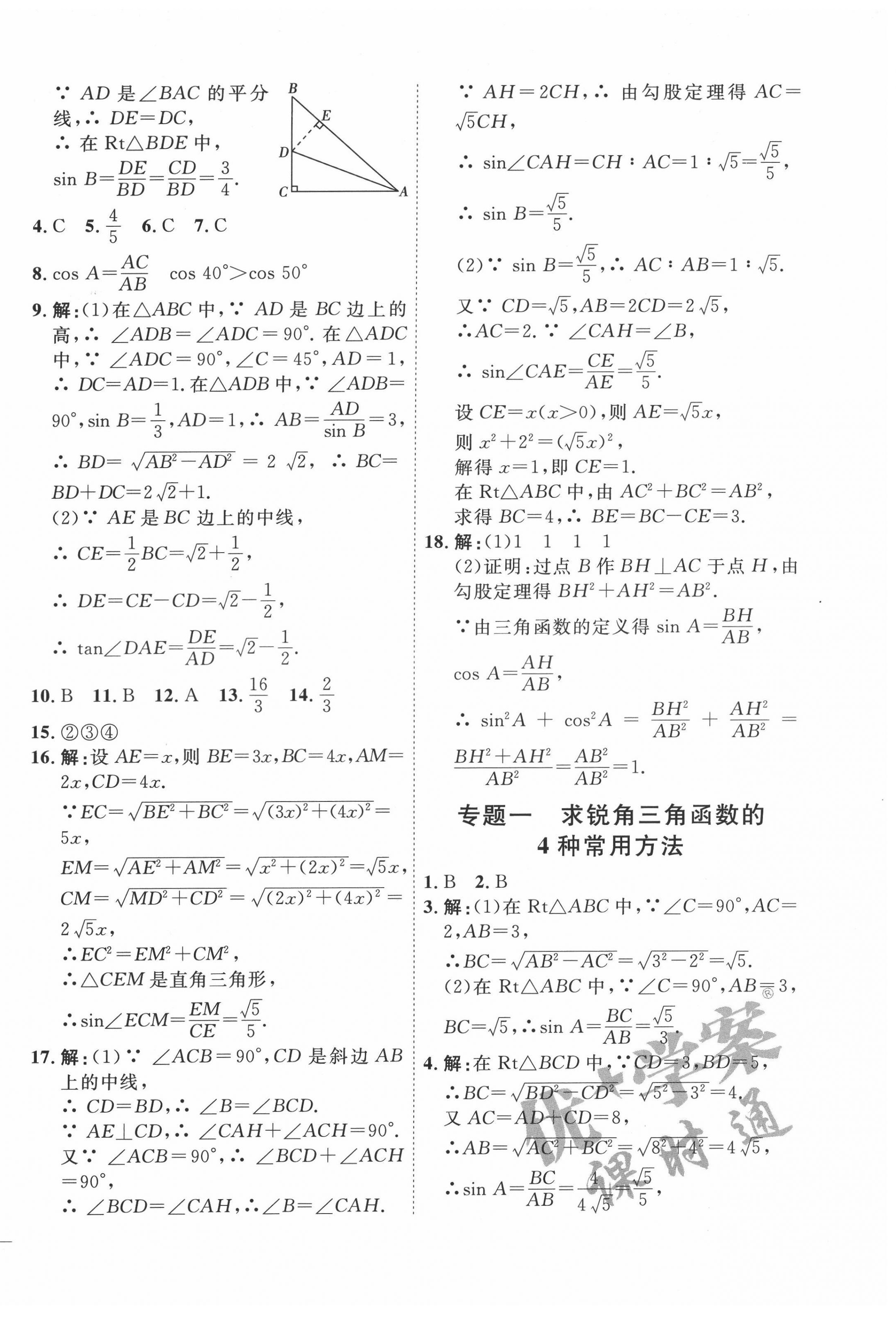 2022年优加学案课时通九年级数学下册北师大版 参考答案第2页