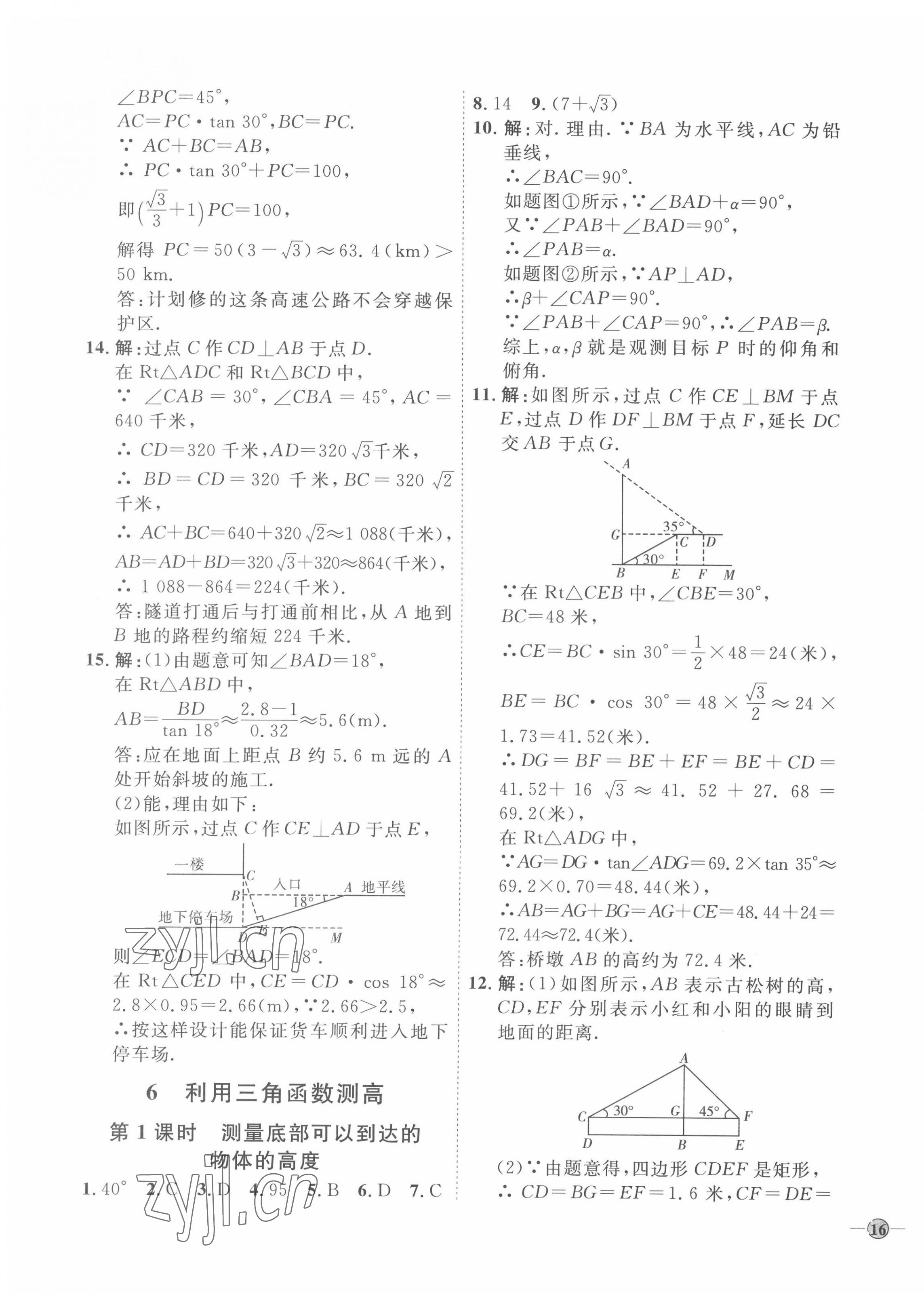 2022年优加学案课时通九年级数学下册北师大版 参考答案第7页