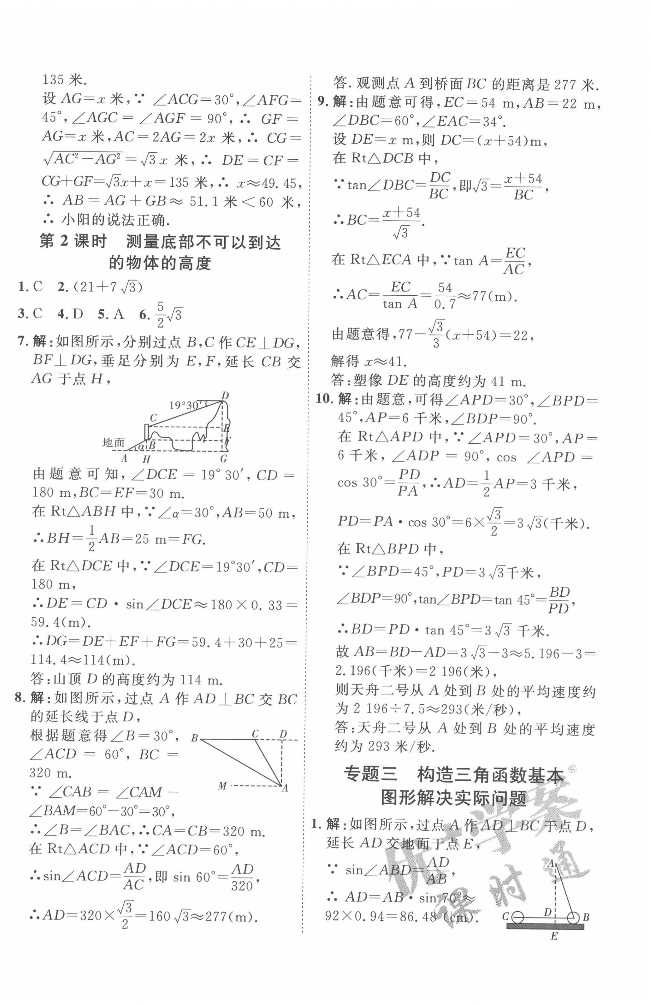 2022年優(yōu)加學案課時通九年級數(shù)學下冊北師大版 參考答案第8頁