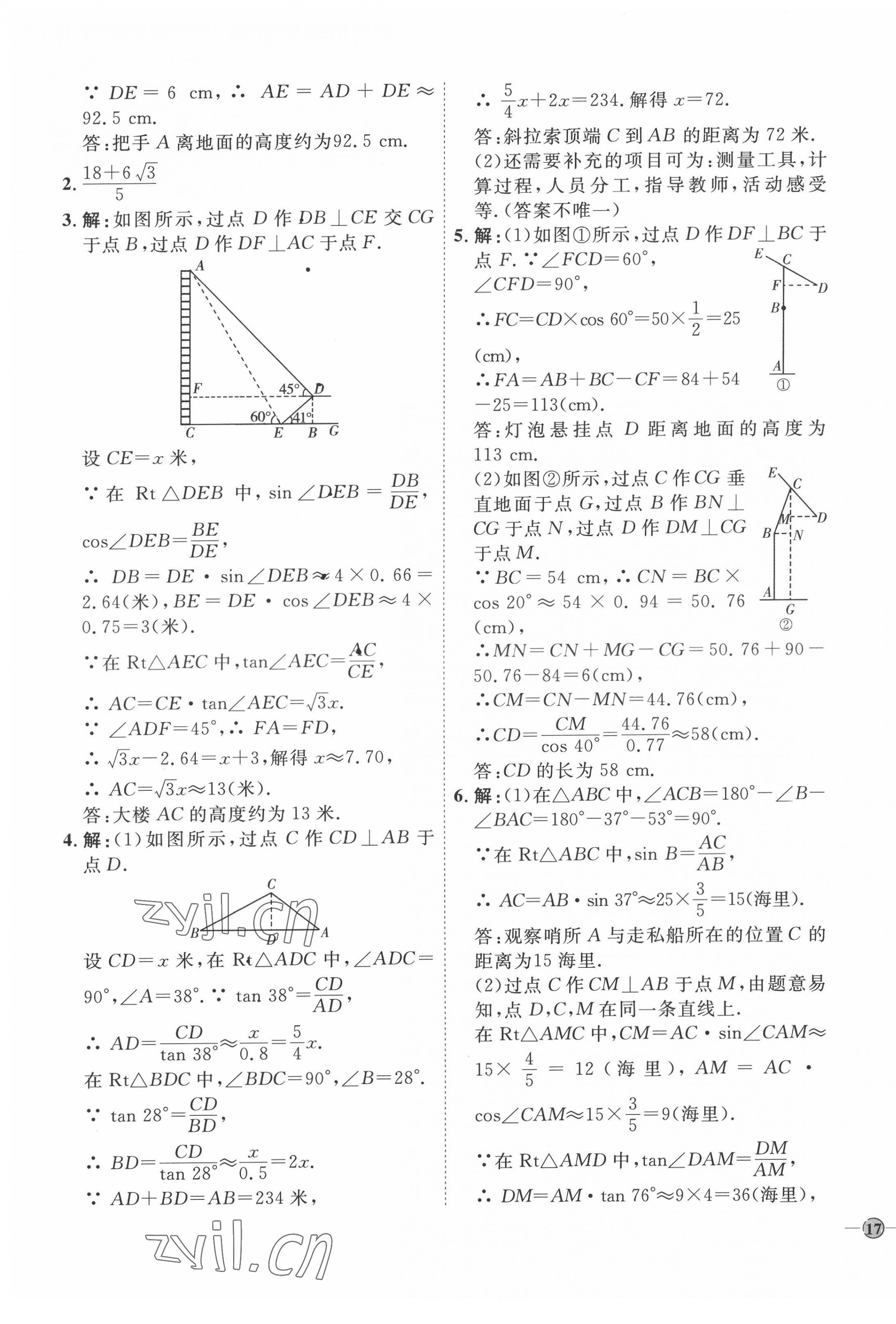 2022年優(yōu)加學(xué)案課時通九年級數(shù)學(xué)下冊北師大版 參考答案第9頁