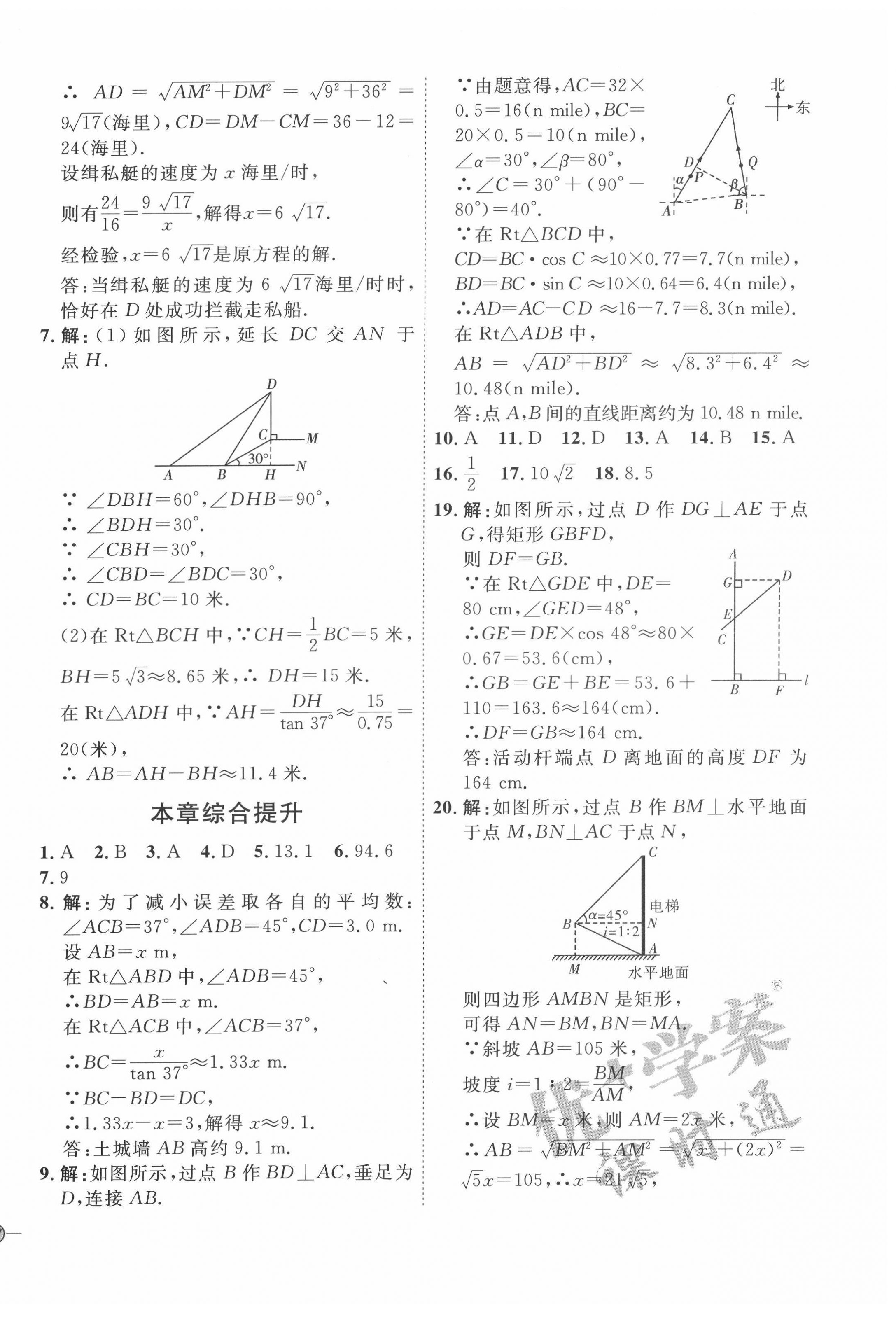 2022年優(yōu)加學(xué)案課時通九年級數(shù)學(xué)下冊北師大版 參考答案第10頁