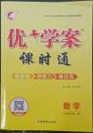 2022年優(yōu)加學(xué)案課時(shí)通九年級(jí)數(shù)學(xué)下冊(cè)北師大版