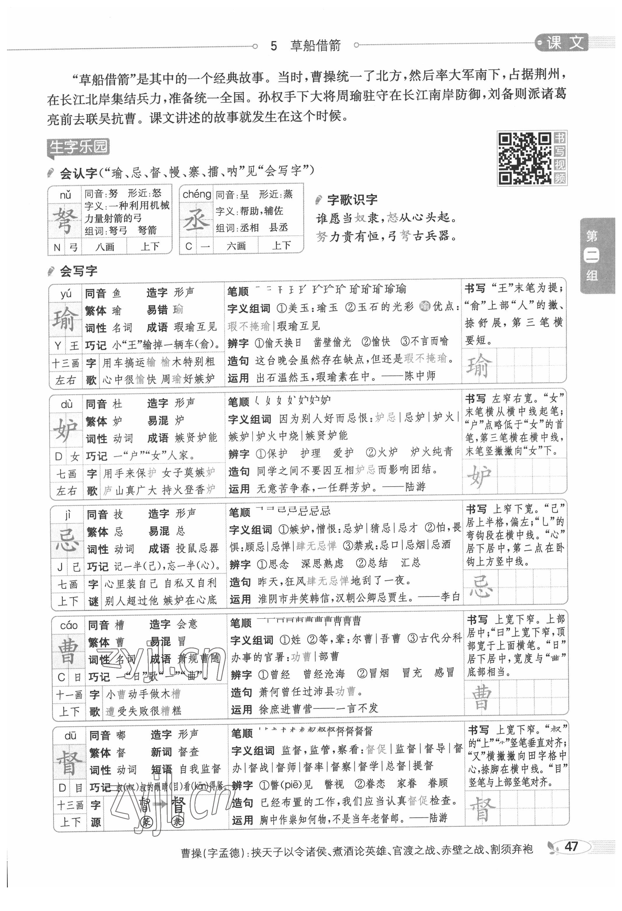 2022年教材課本五年級語文下冊人教版五四制 參考答案第47頁