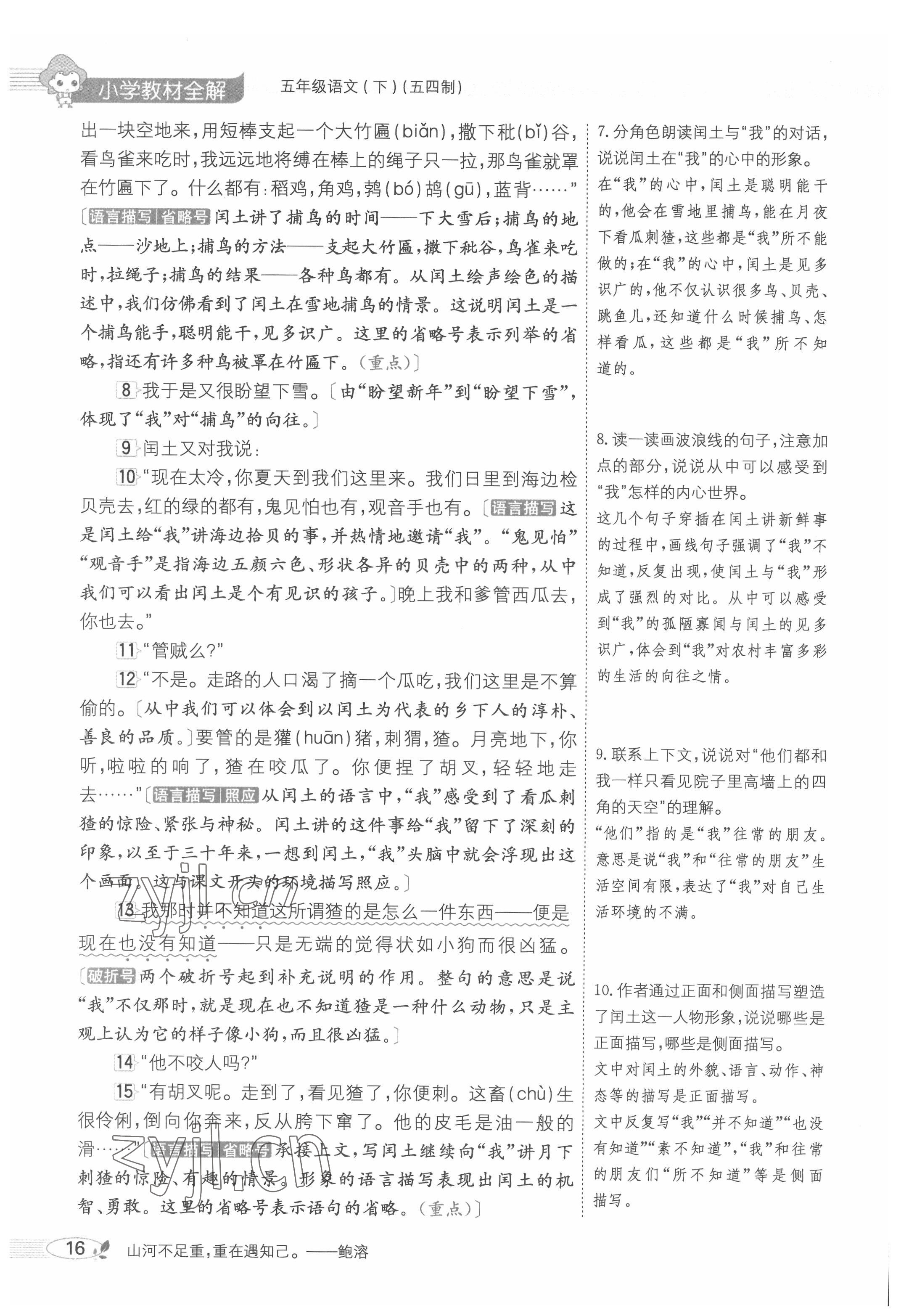 2022年教材課本五年級語文下冊人教版五四制 參考答案第16頁