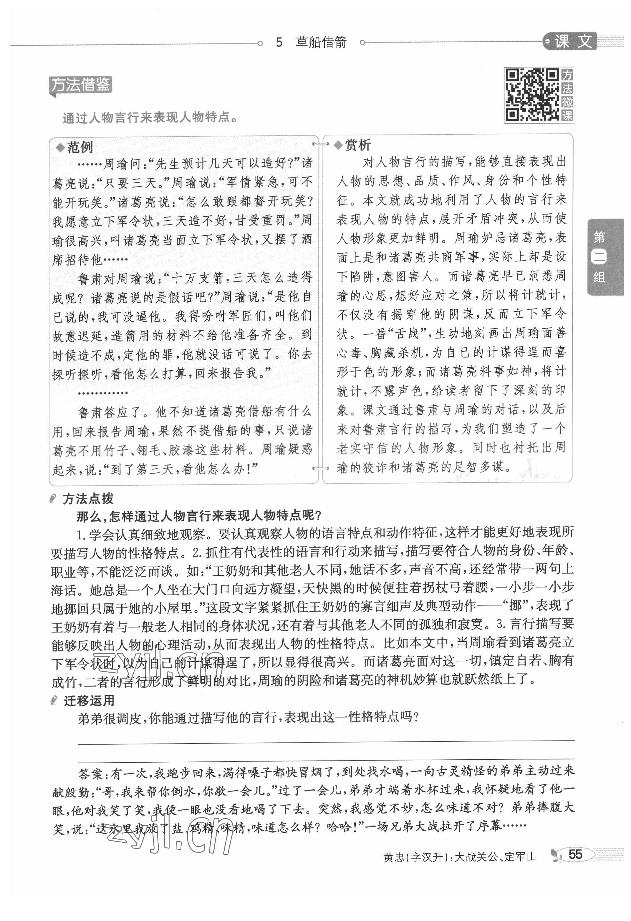 2022年教材課本五年級(jí)語(yǔ)文下冊(cè)人教版五四制 參考答案第55頁(yè)