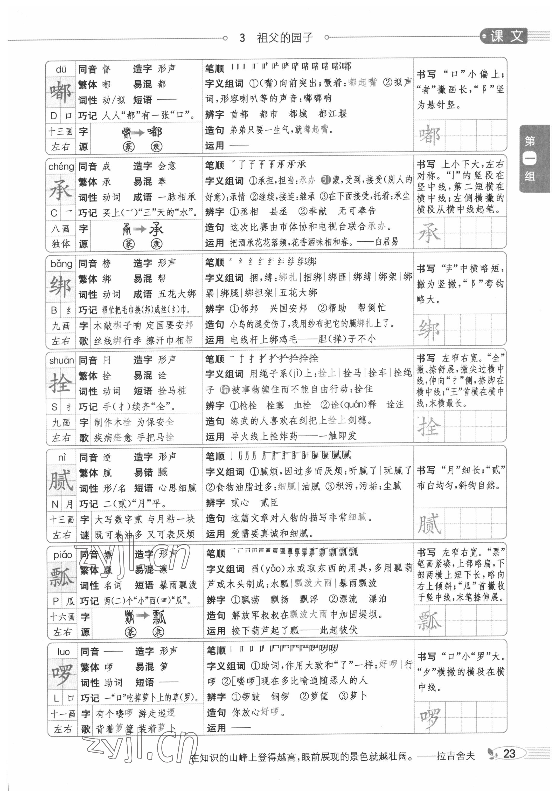 2022年教材課本五年級語文下冊人教版五四制 參考答案第23頁