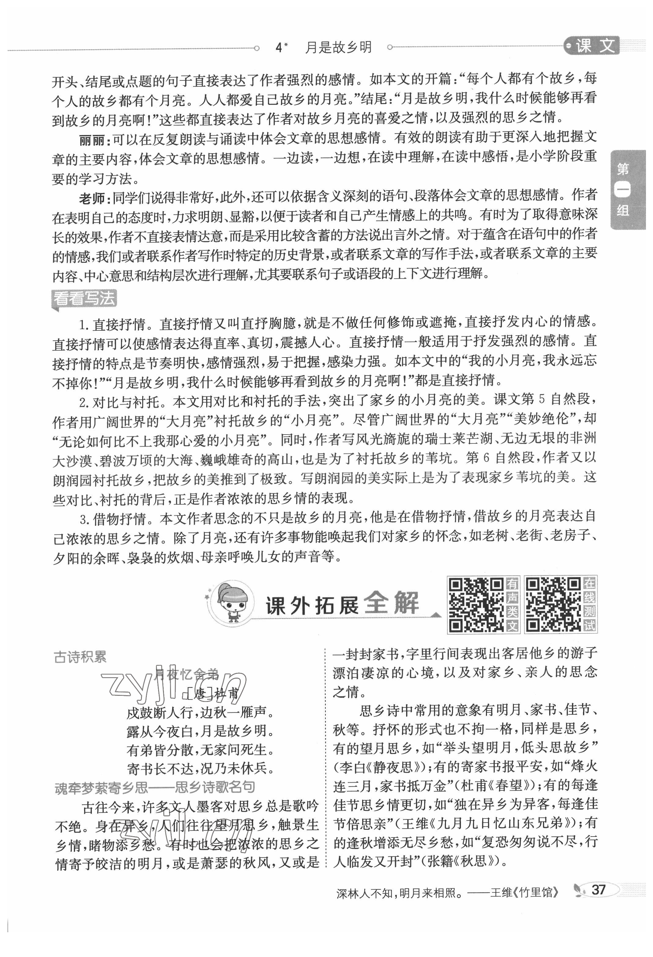 2022年教材課本五年級(jí)語(yǔ)文下冊(cè)人教版五四制 參考答案第37頁(yè)