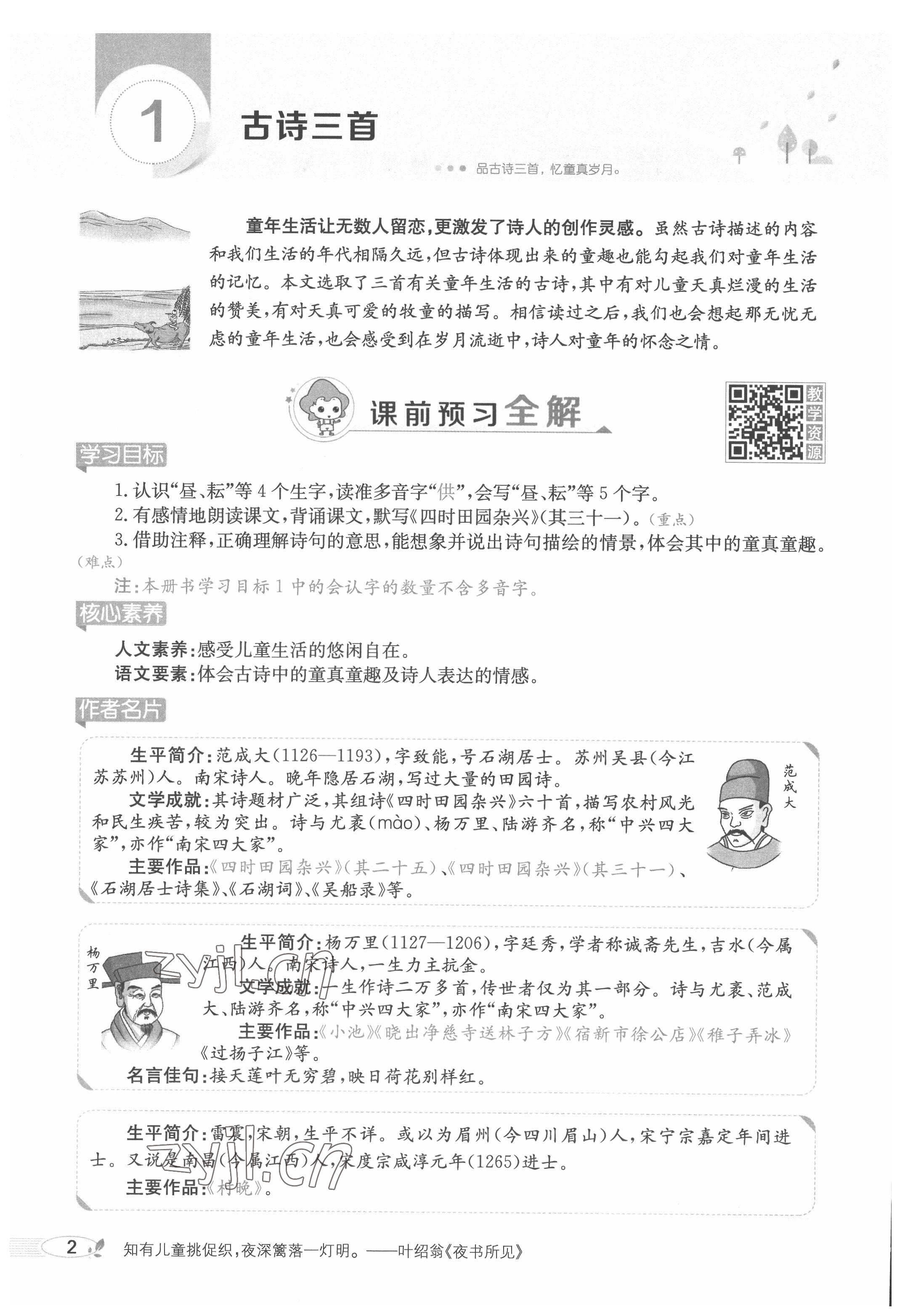 2022年教材課本五年級語文下冊人教版五四制 參考答案第2頁