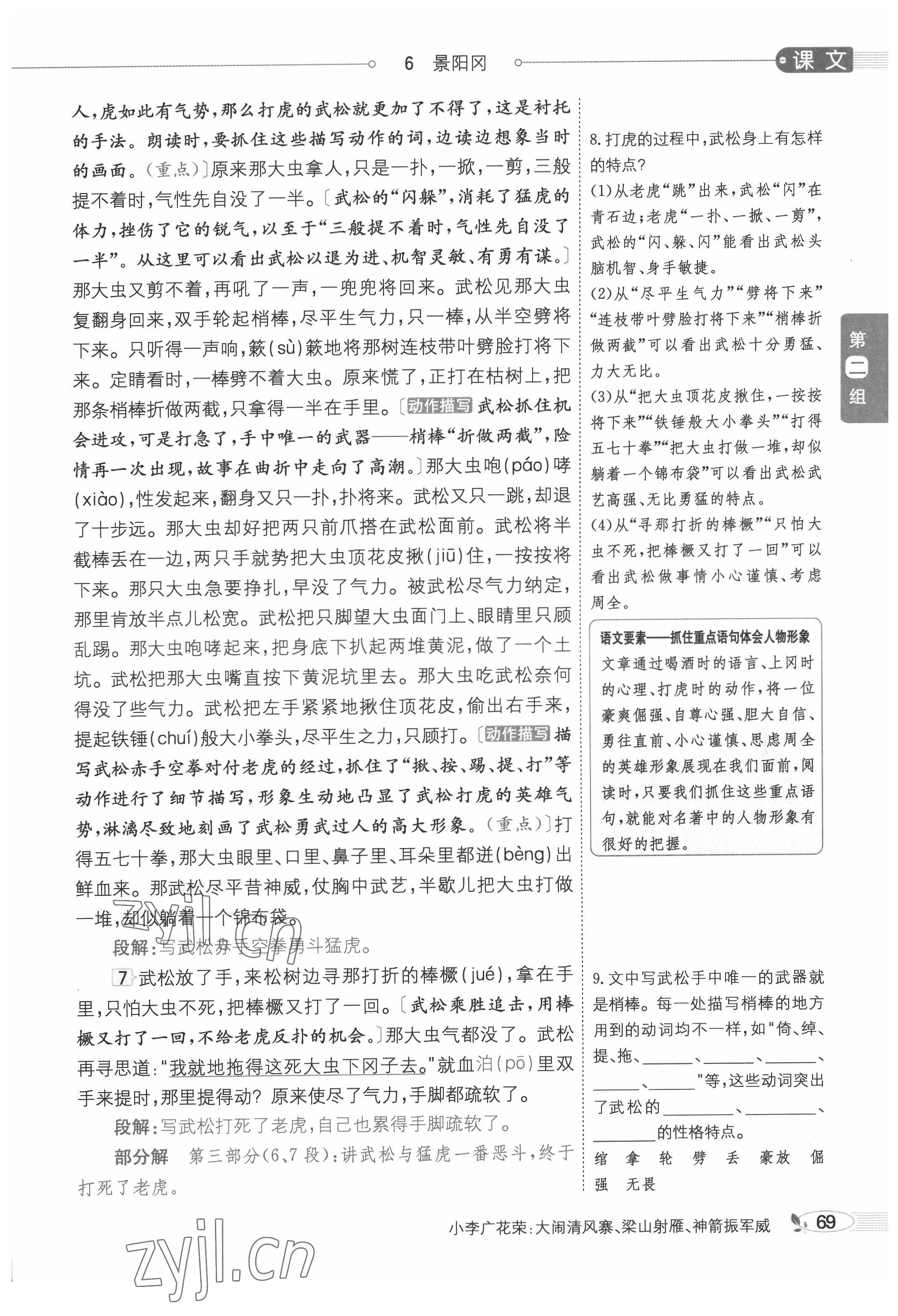 2022年教材課本五年級語文下冊人教版五四制 參考答案第69頁