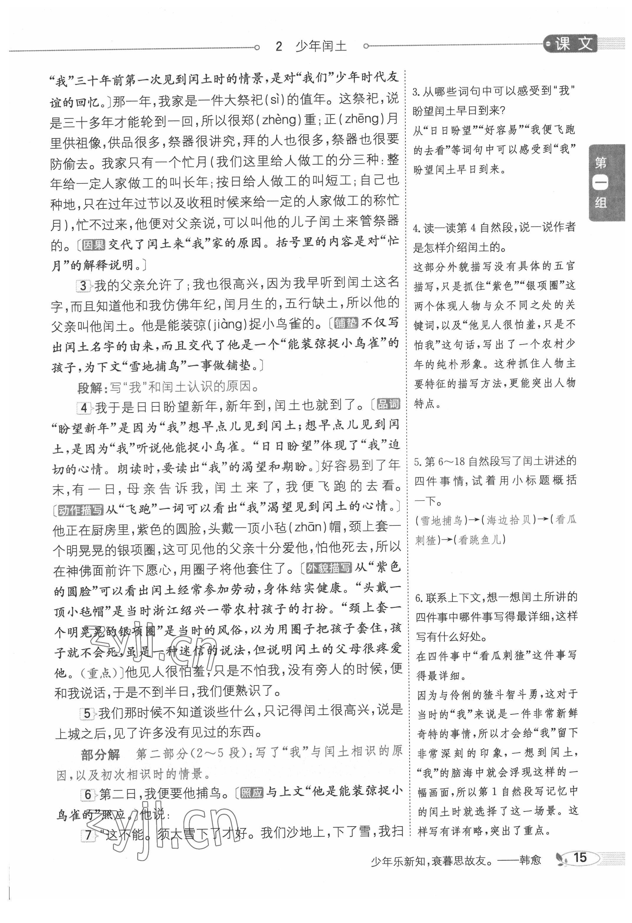 2022年教材課本五年級語文下冊人教版五四制 參考答案第15頁