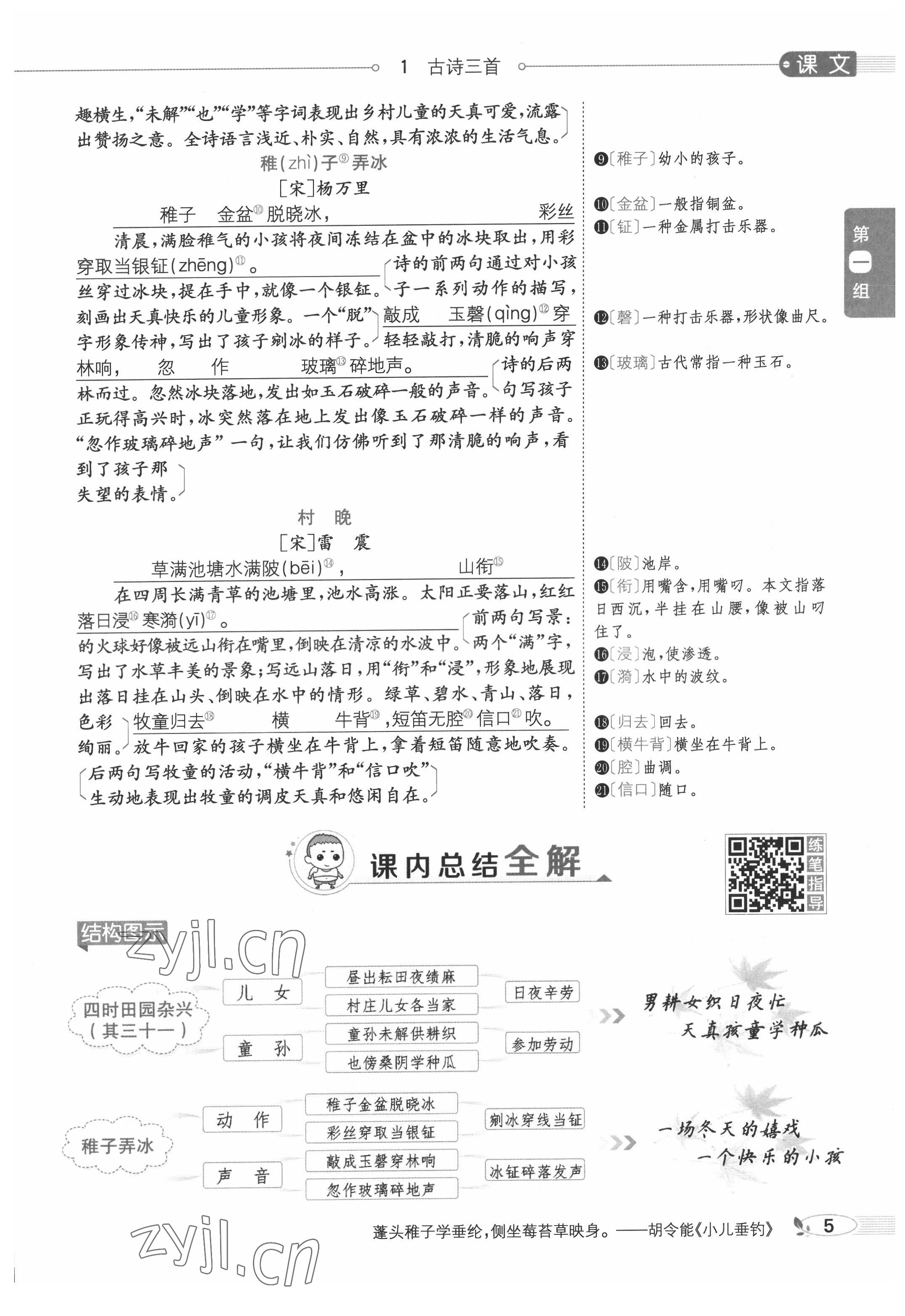 2022年教材課本五年級語文下冊人教版五四制 參考答案第5頁