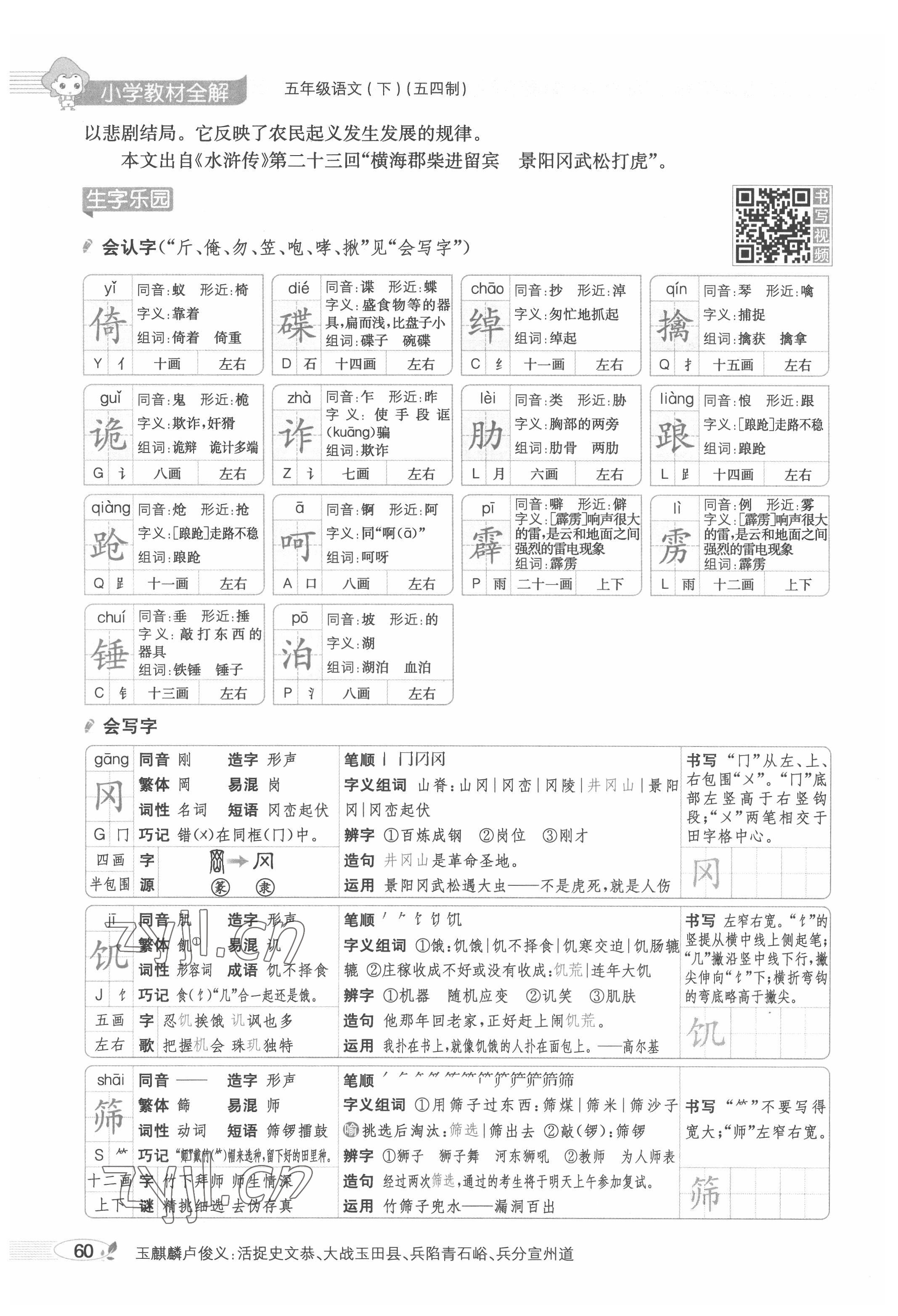 2022年教材課本五年級(jí)語(yǔ)文下冊(cè)人教版五四制 參考答案第60頁(yè)