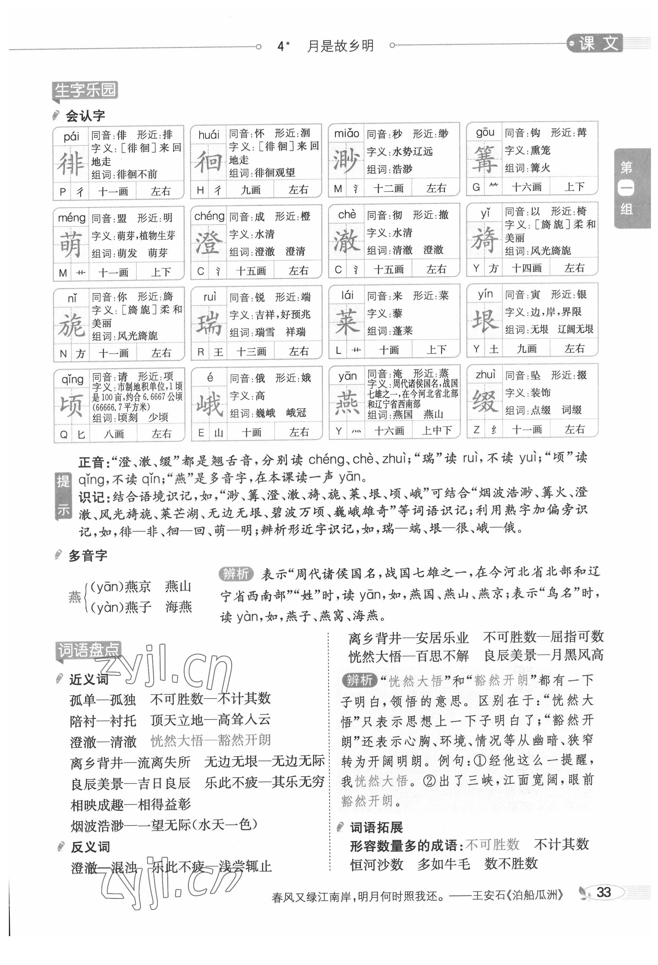 2022年教材課本五年級(jí)語(yǔ)文下冊(cè)人教版五四制 參考答案第33頁(yè)