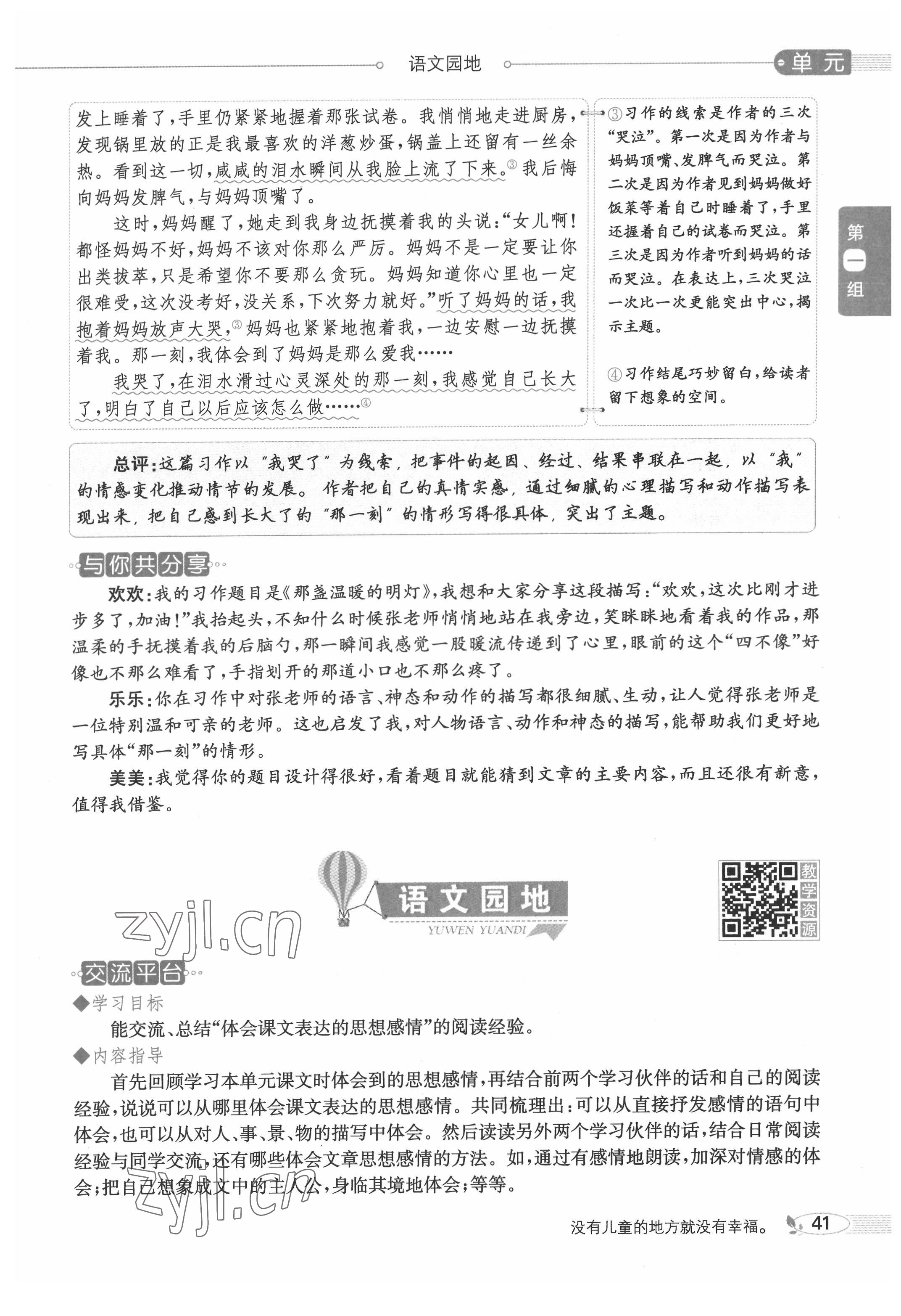 2022年教材課本五年級(jí)語(yǔ)文下冊(cè)人教版五四制 參考答案第41頁(yè)