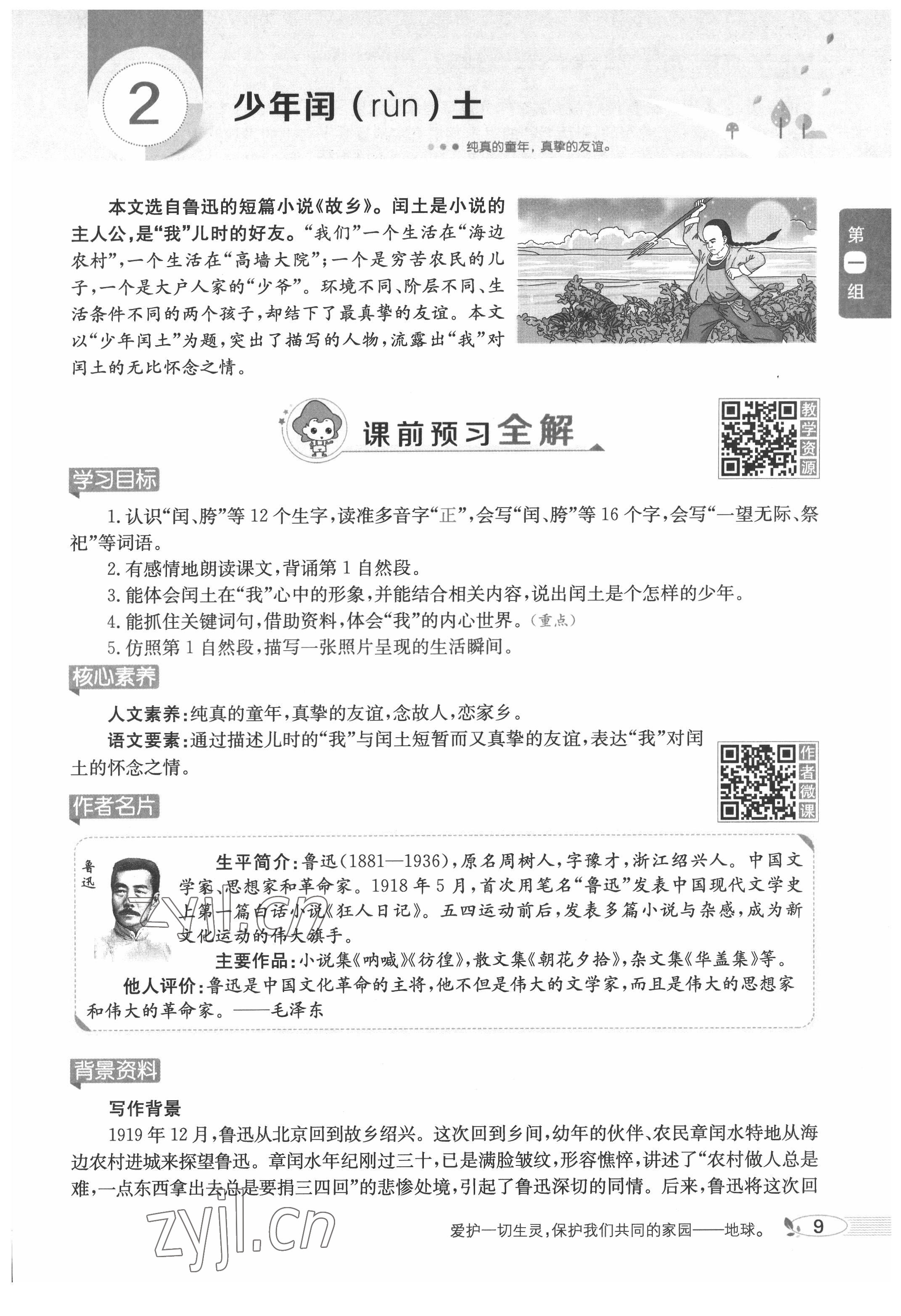 2022年教材課本五年級(jí)語(yǔ)文下冊(cè)人教版五四制 參考答案第9頁(yè)