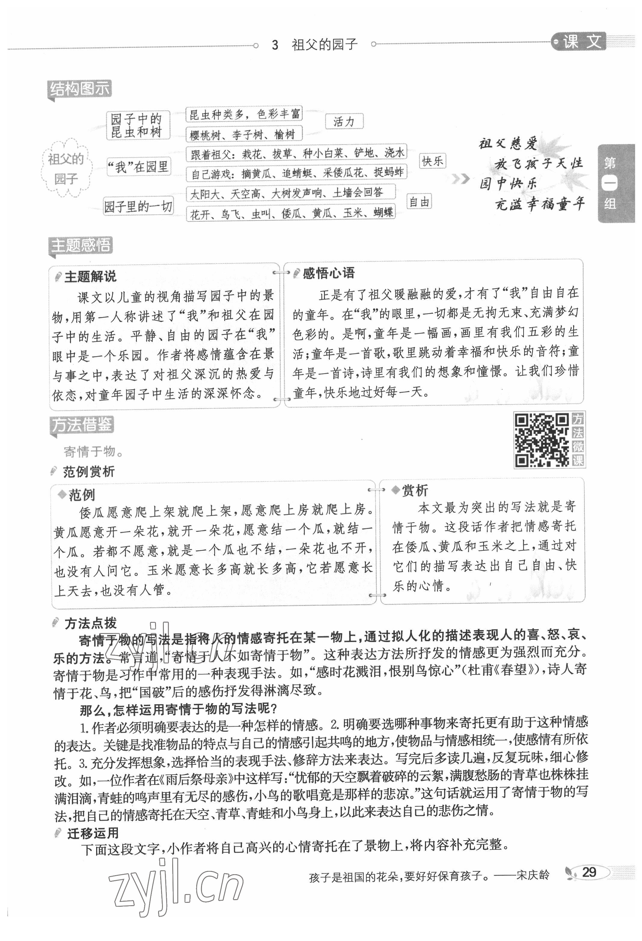 2022年教材課本五年級語文下冊人教版五四制 參考答案第29頁